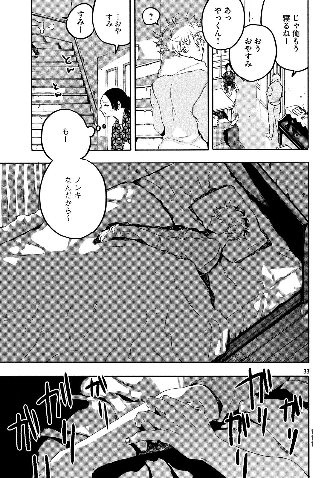 ブルーピリオド 第15話 - Page 33