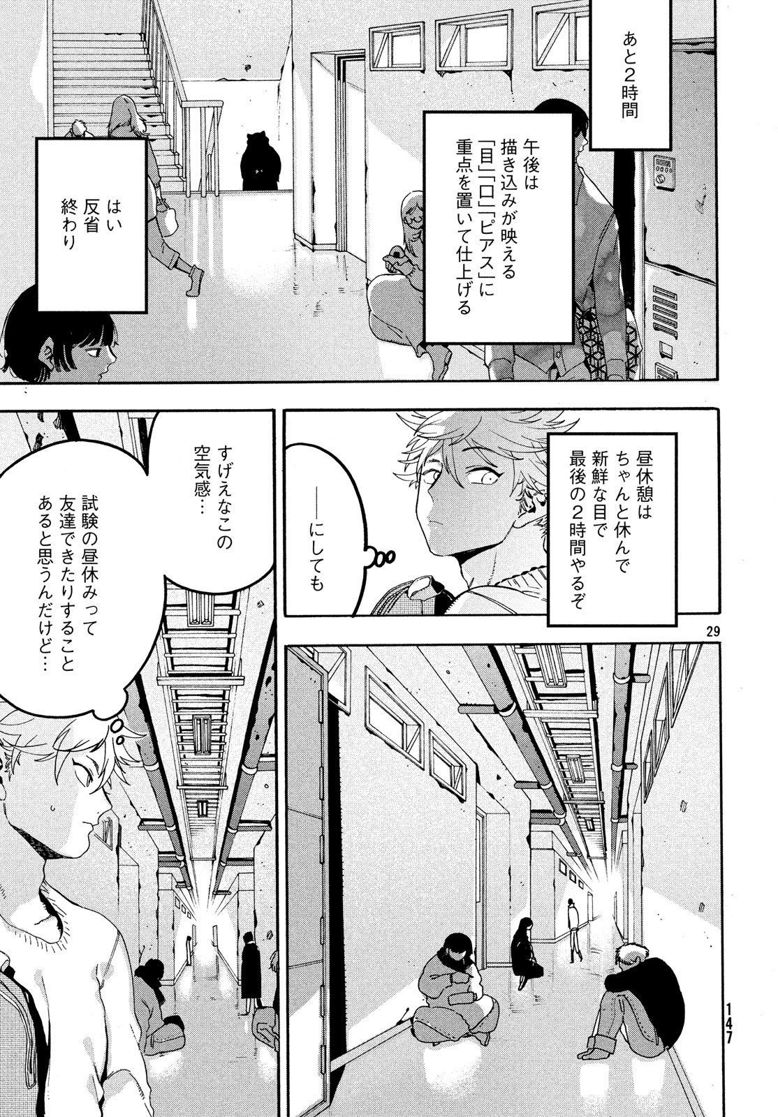 ブルーピリオド 第16話 - Page 29