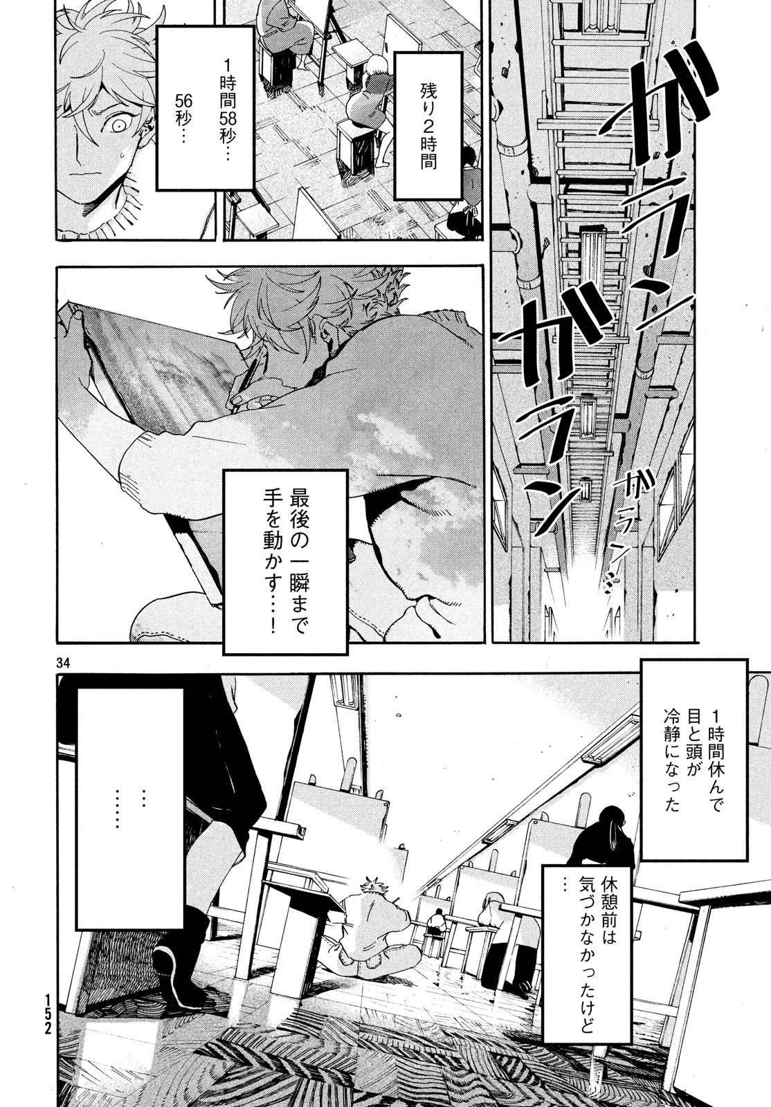 ブルーピリオド 第16話 - Page 34