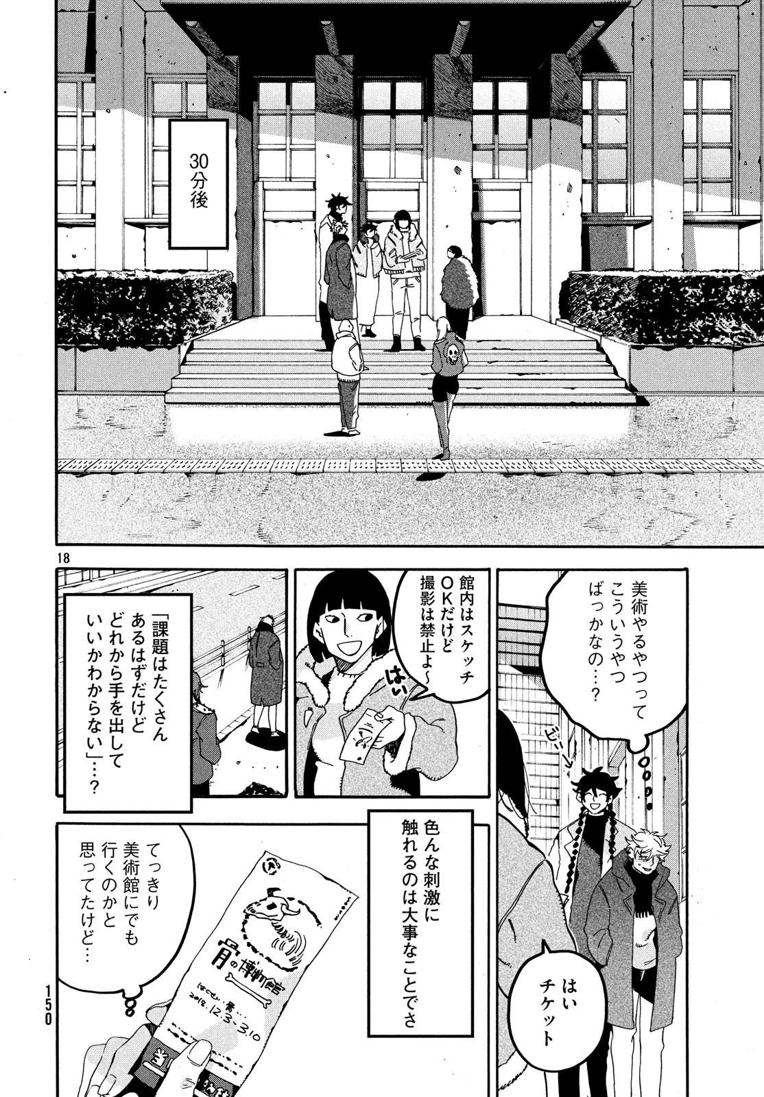 ブルーピリオド 第17話 - Page 18