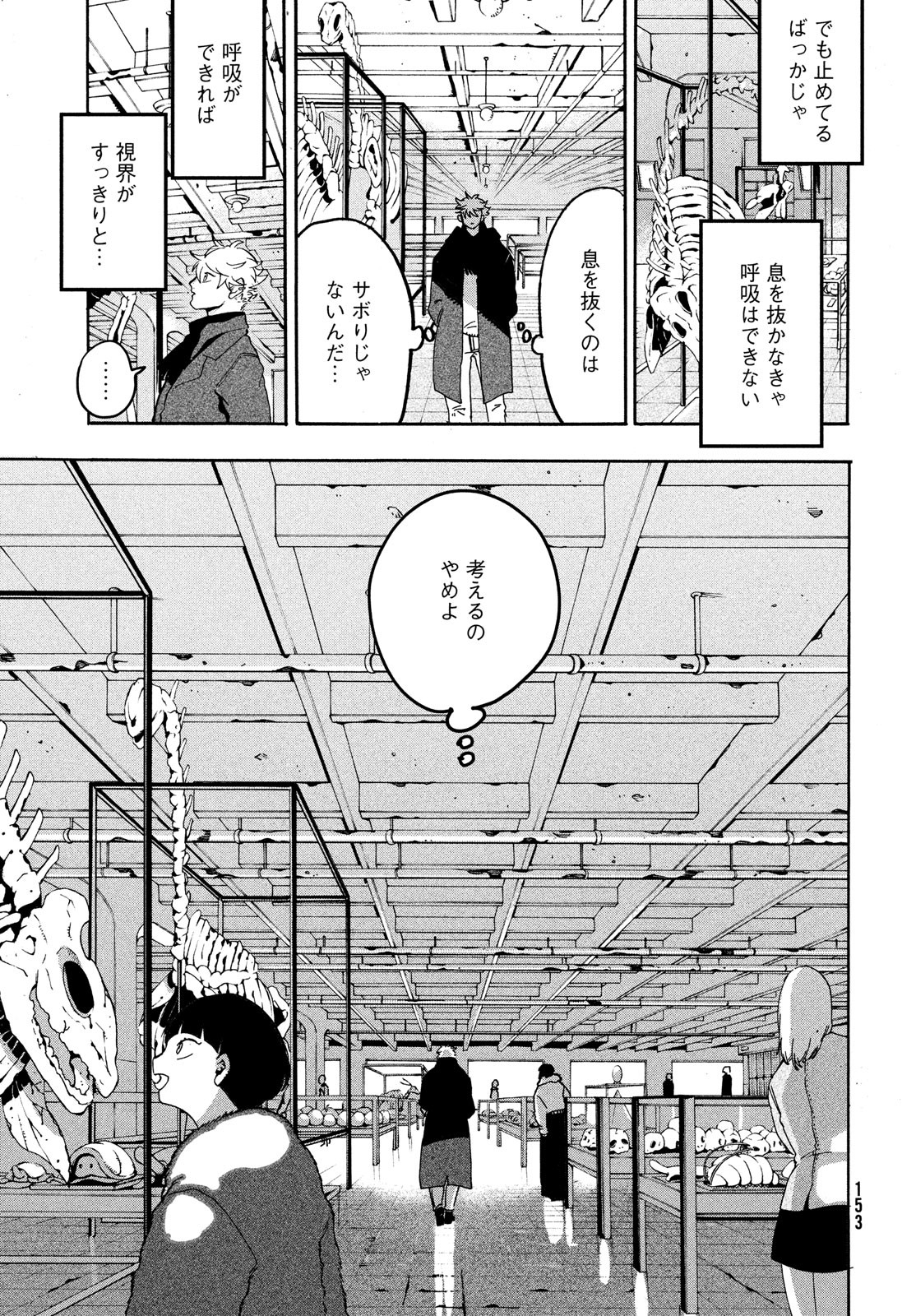 ブルーピリオド 第17話 - Page 21