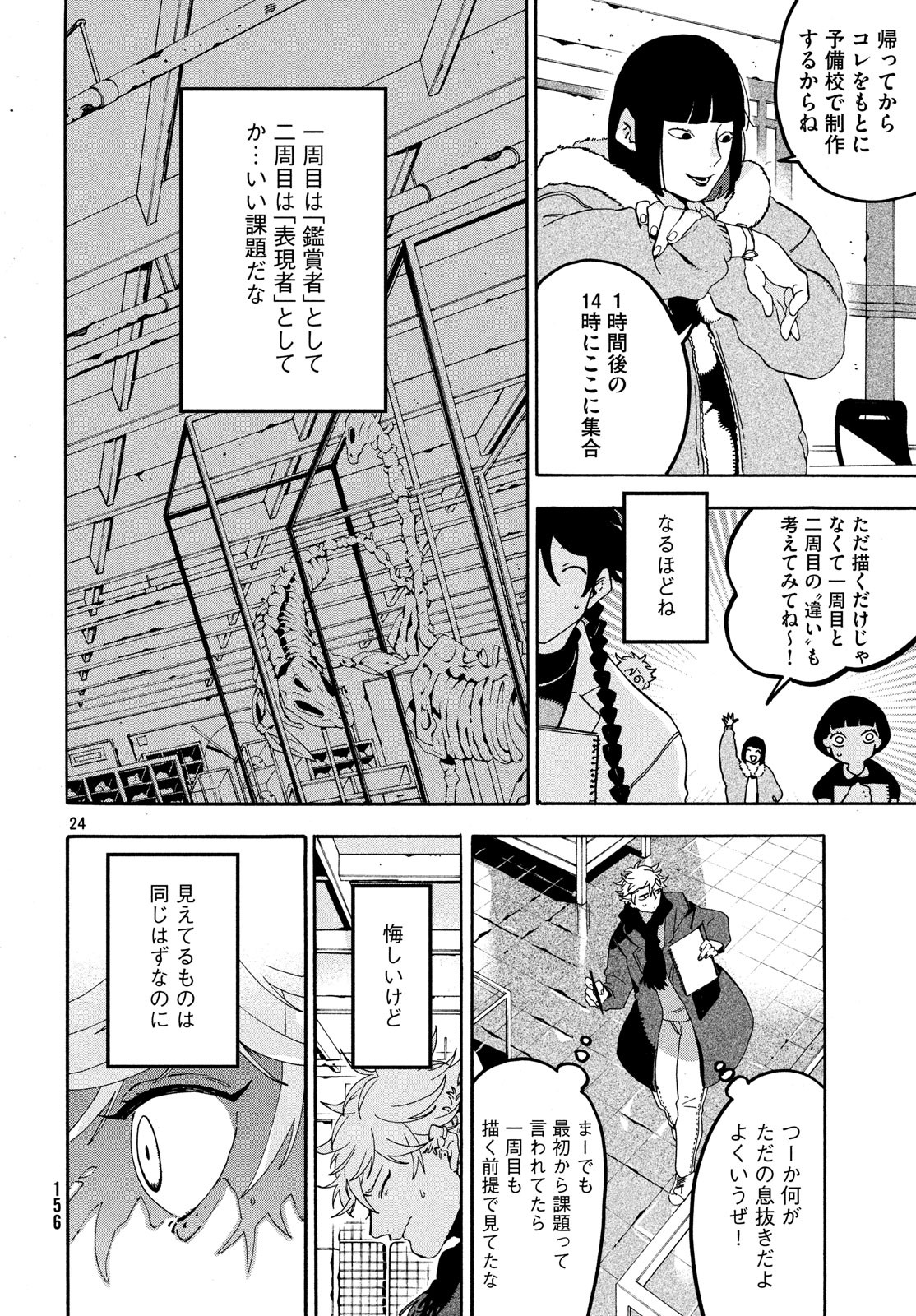 ブルーピリオド 第17話 - Page 24