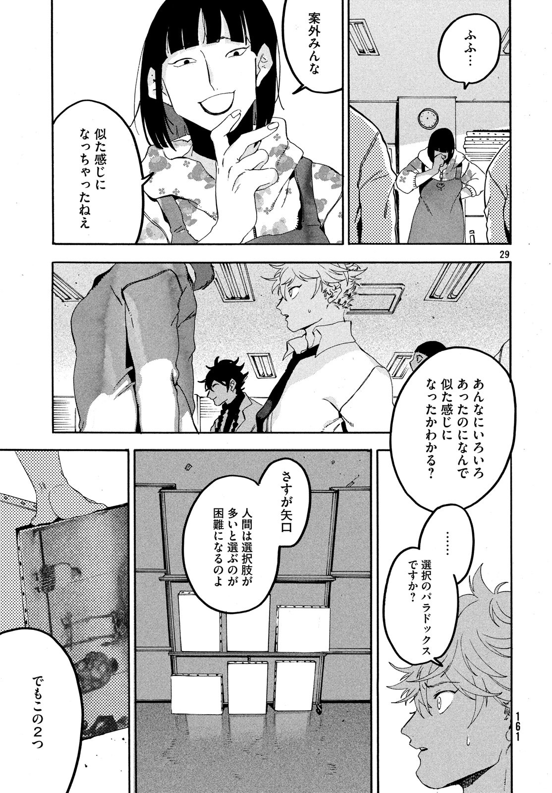 ブルーピリオド 第17話 - Page 29