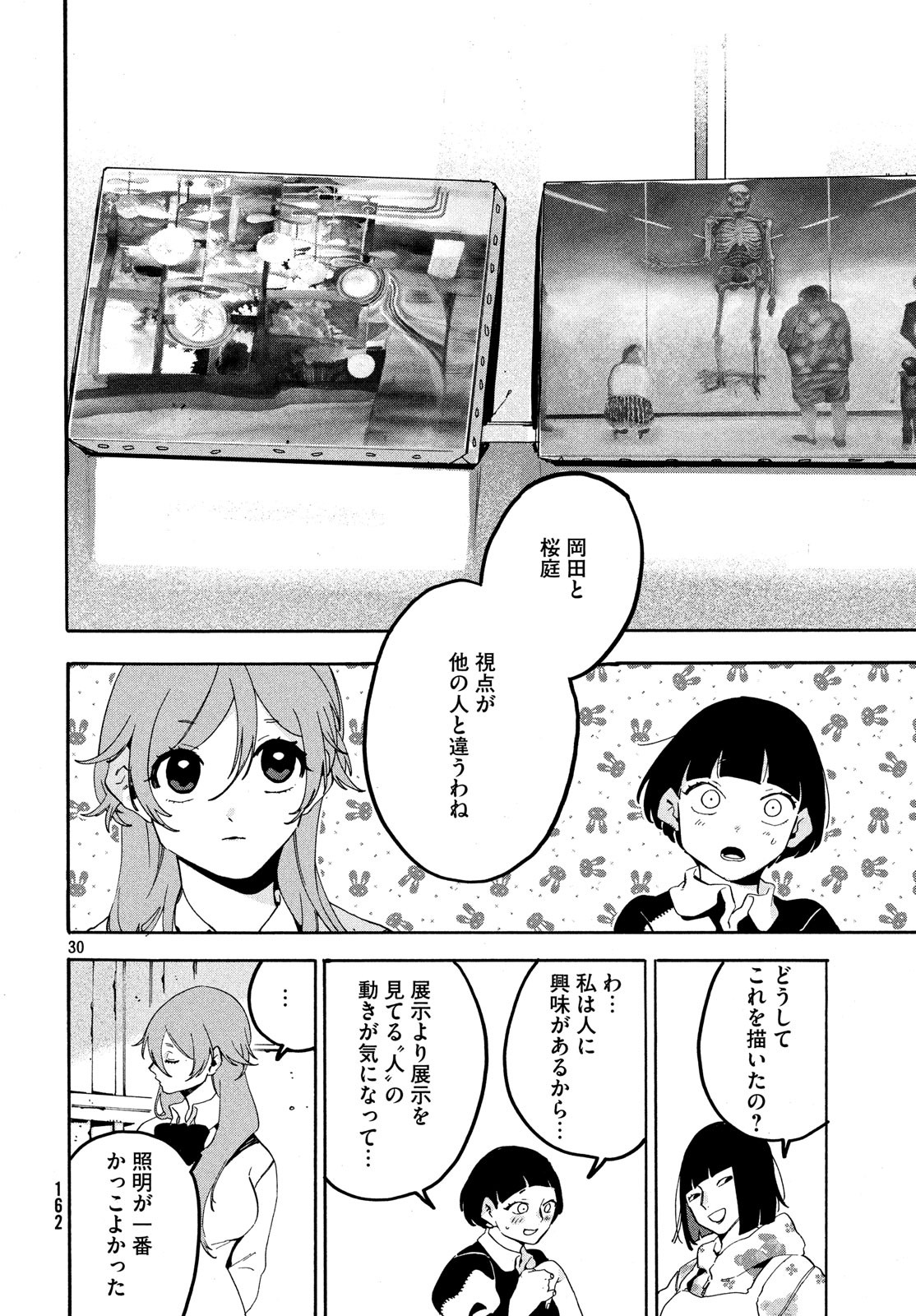 ブルーピリオド 第17話 - Page 30