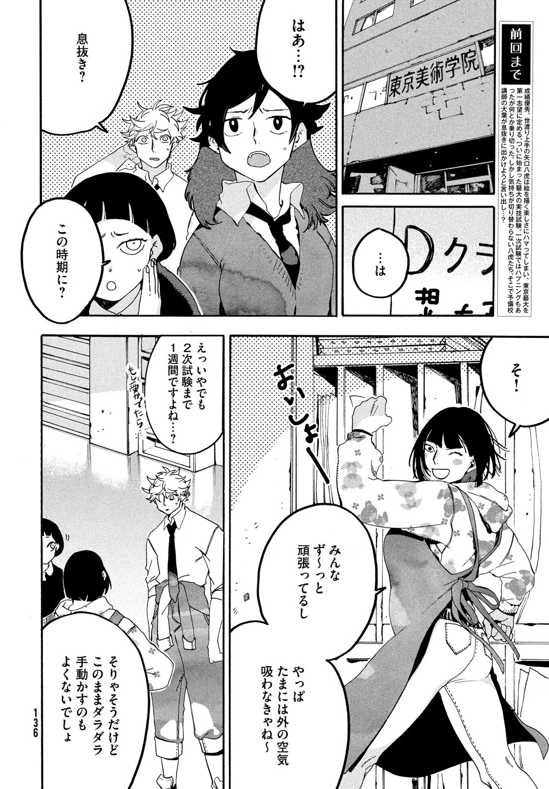 ブルーピリオド 第17話 - Page 4