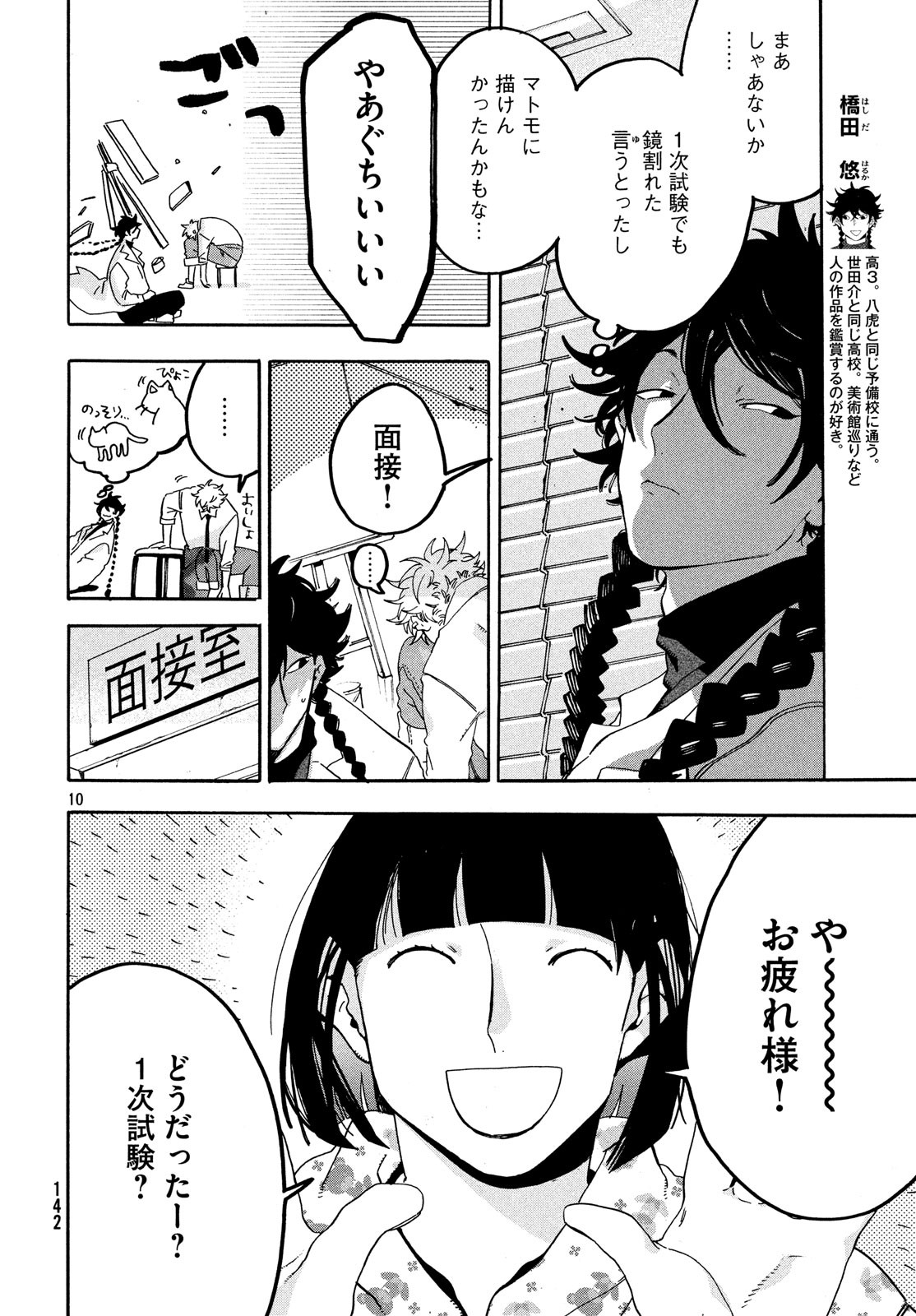 ブルーピリオド 第17話 - Page 10