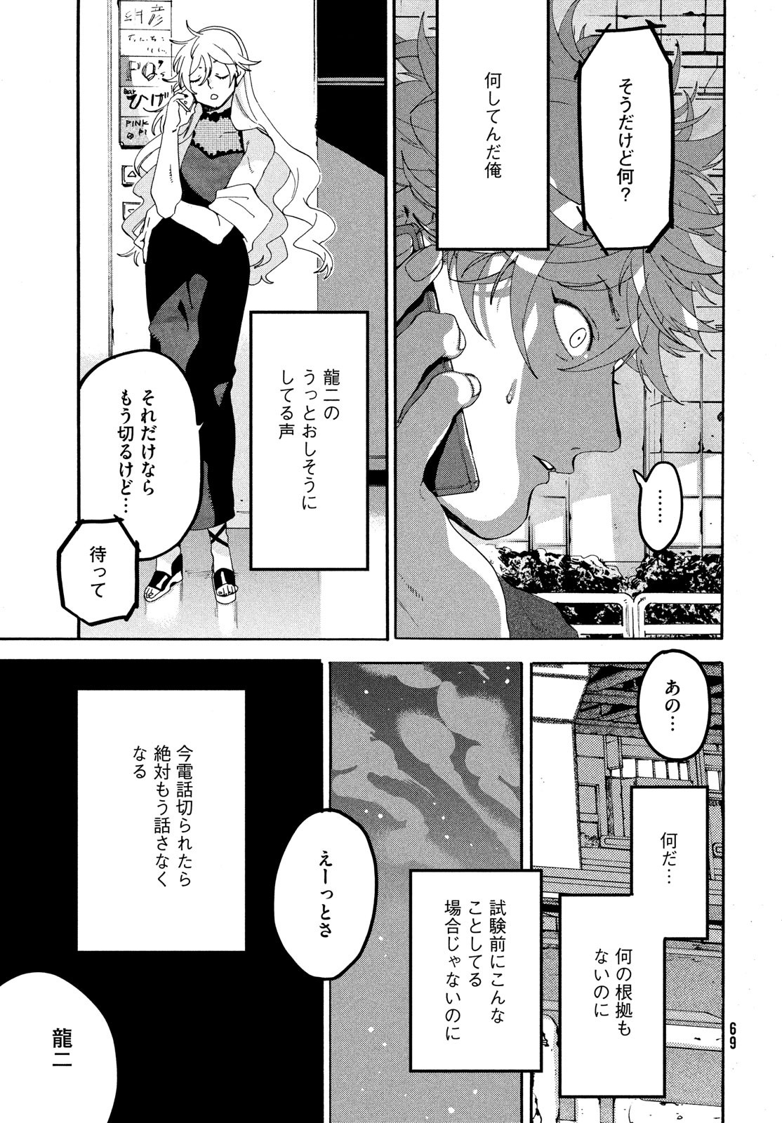 ブルーピリオド 第18話 - Page 33