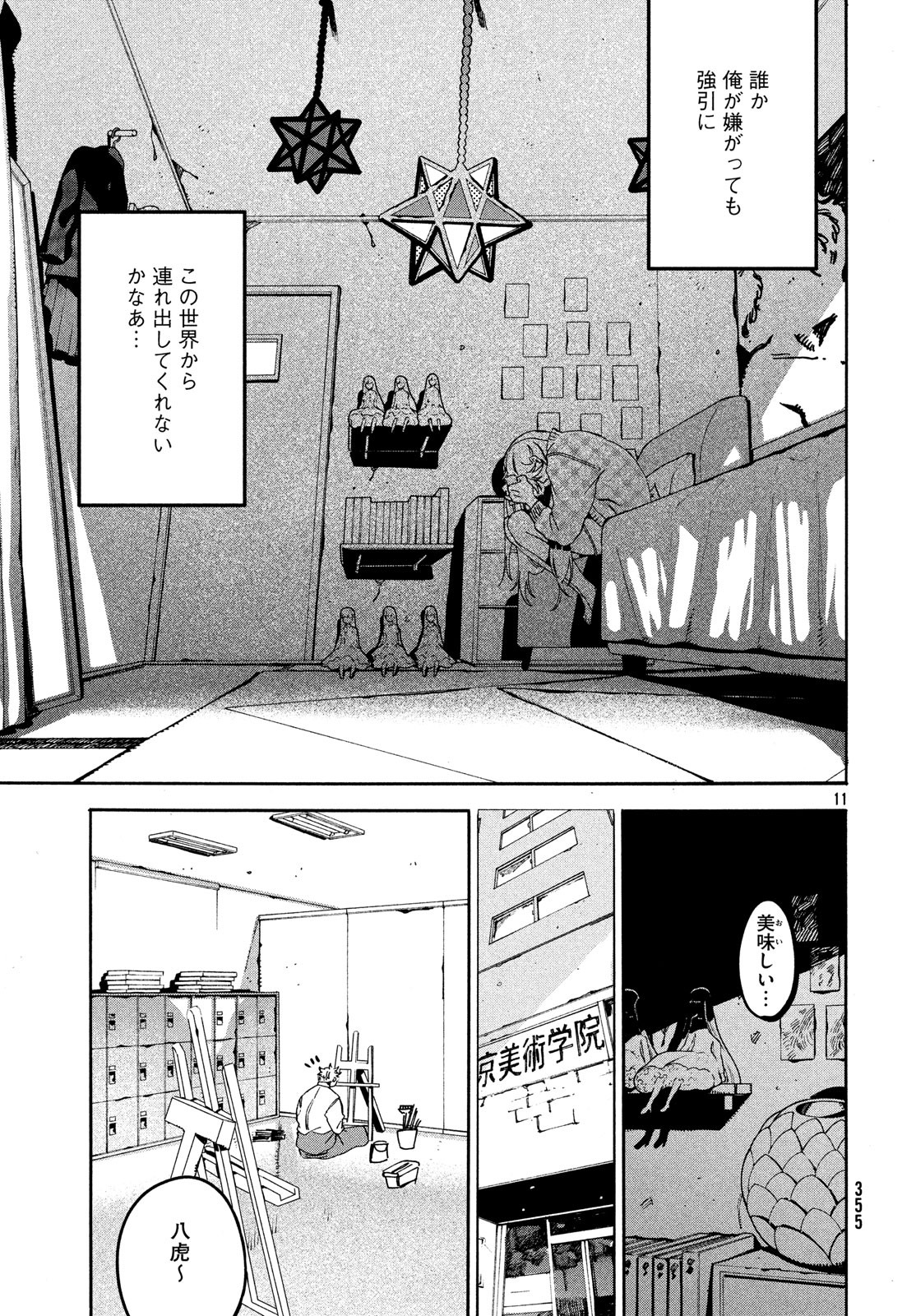 ブルーピリオド 第19話 - Page 11