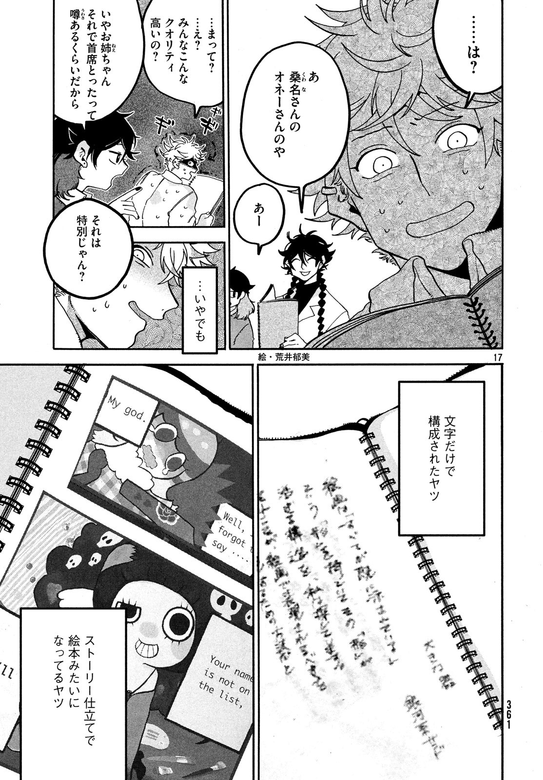 ブルーピリオド 第19話 - Page 17