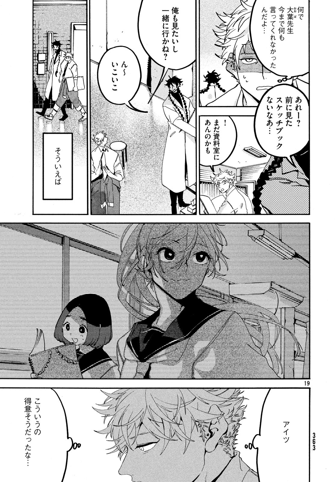 ブルーピリオド 第19話 - Page 19