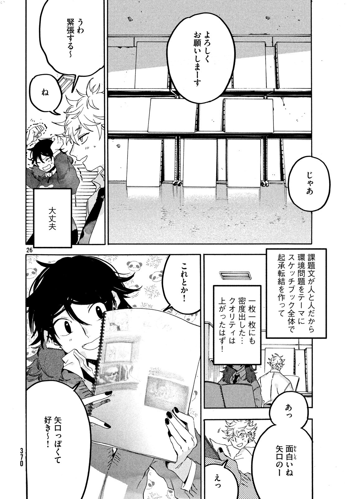 ブルーピリオド 第19話 - Page 26