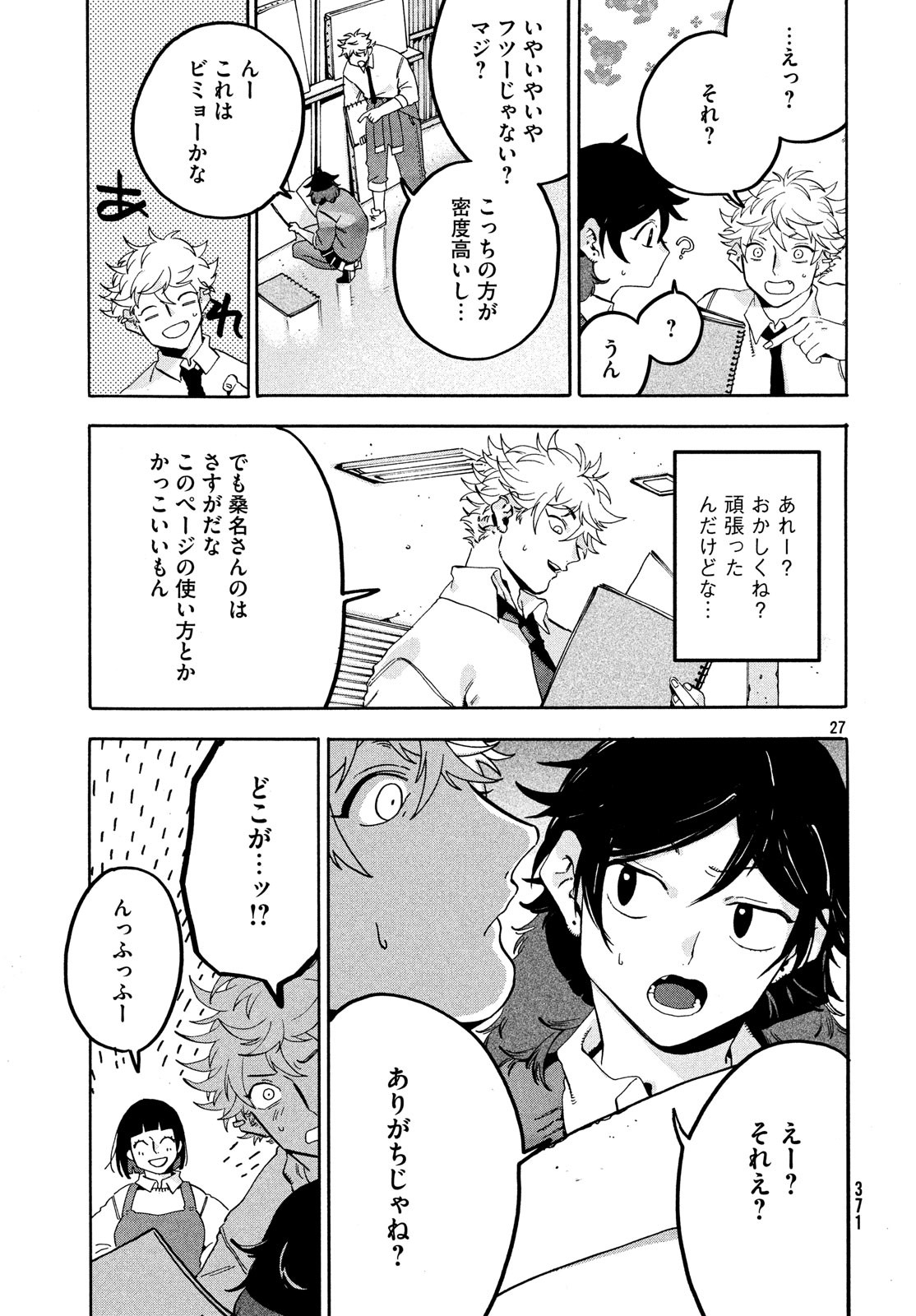 ブルーピリオド 第19話 - Page 27