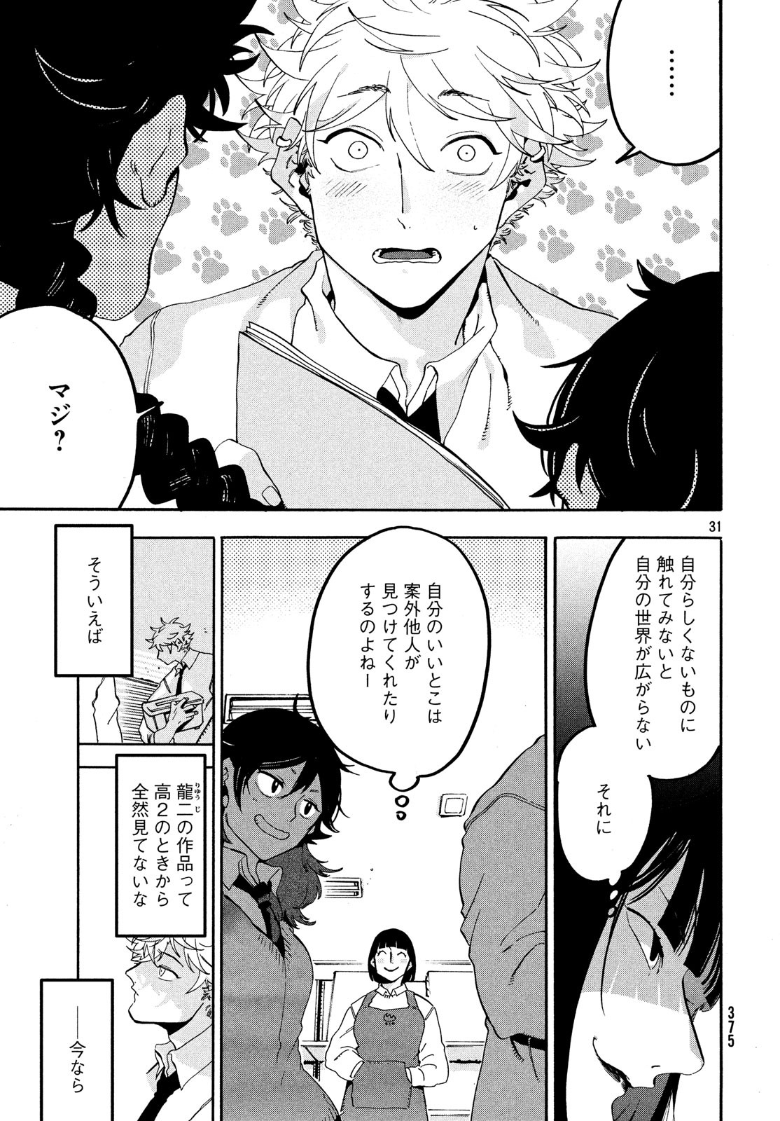 ブルーピリオド 第19話 - Page 31