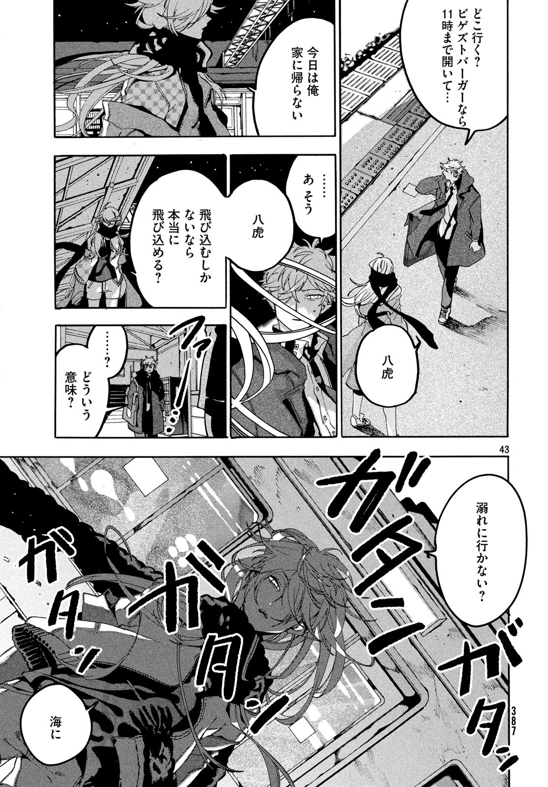 ブルーピリオド 第19話 - Page 43