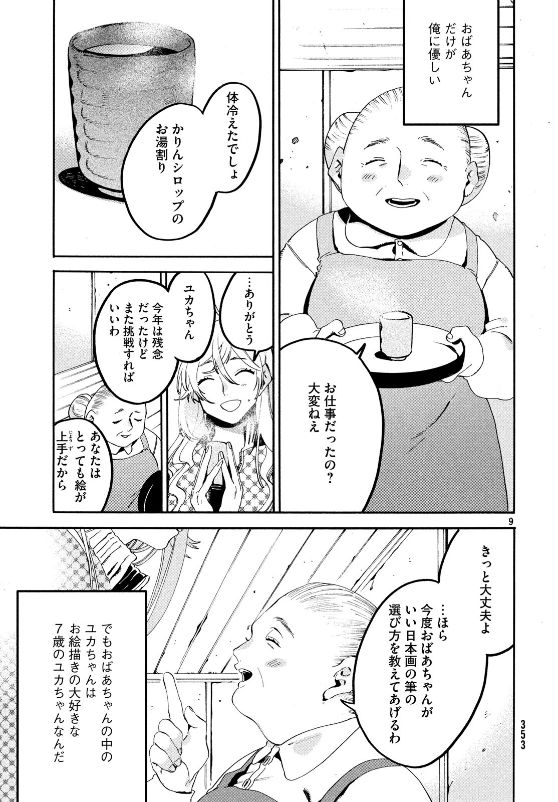 ブルーピリオド 第19話 - Page 9