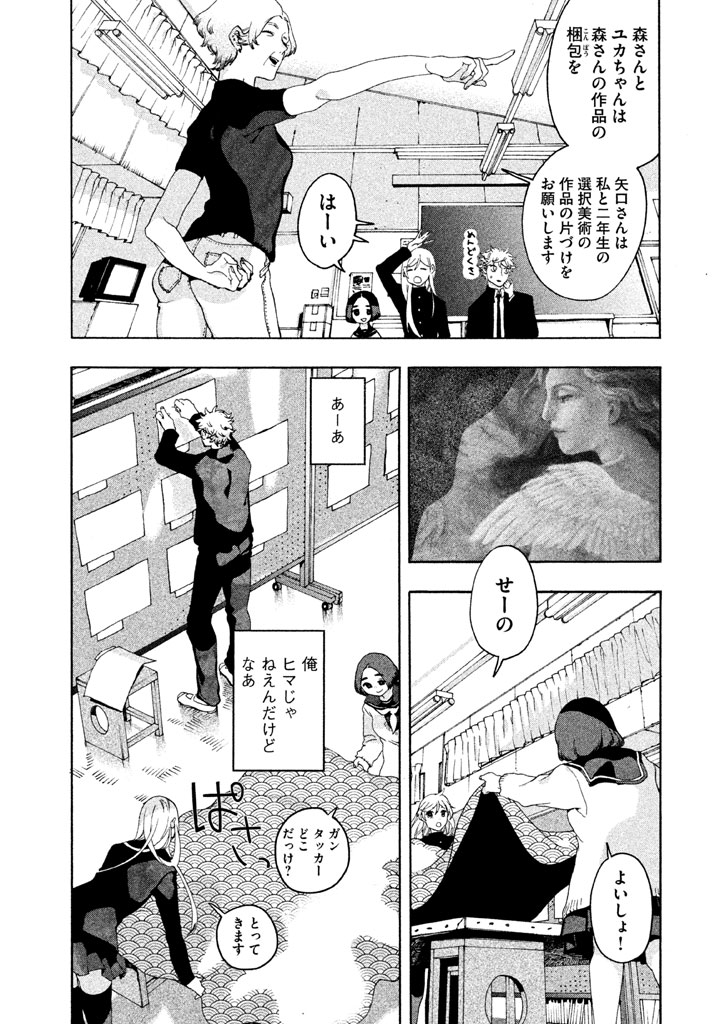 ブルーピリオド 第2話 - Page 6