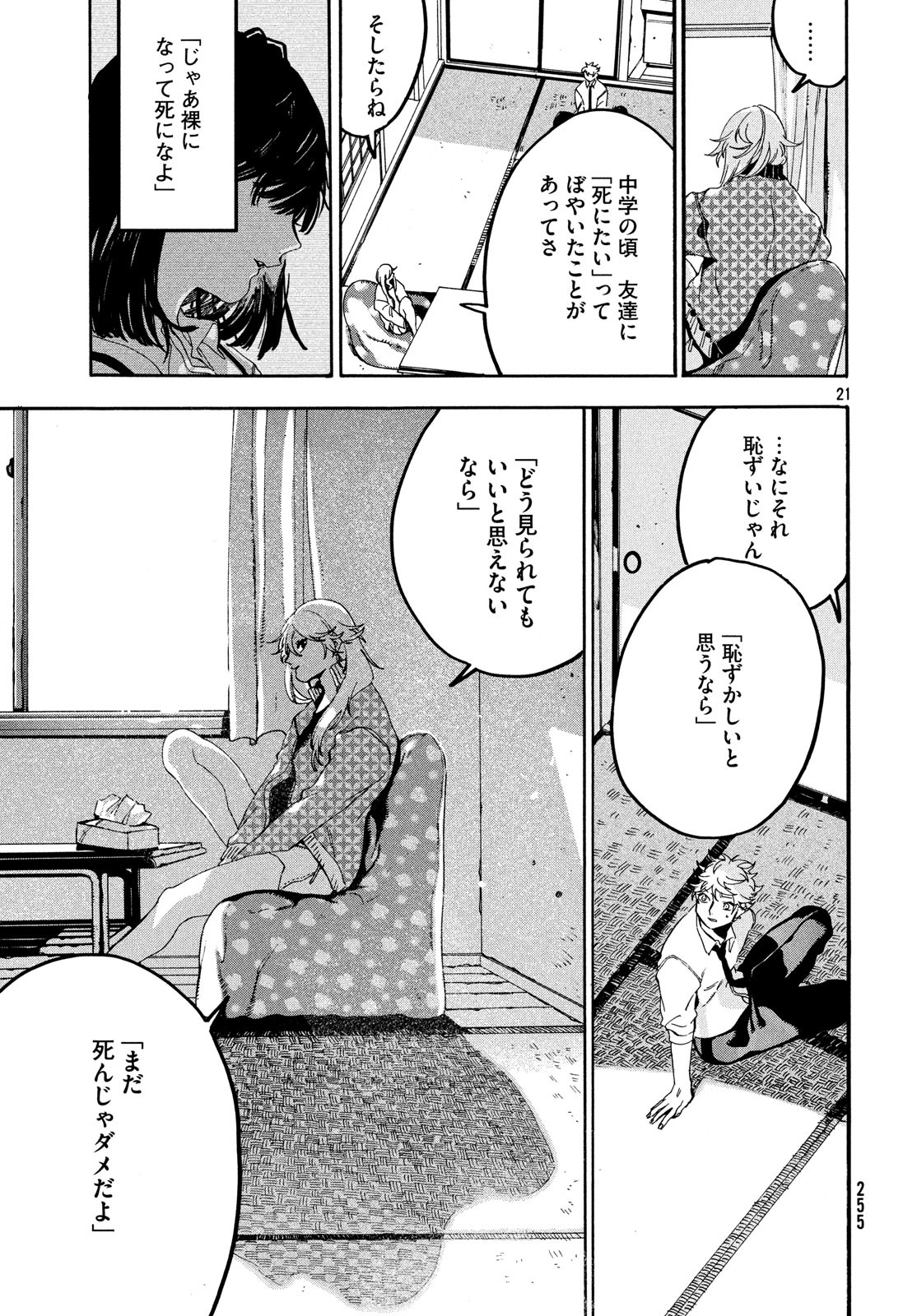 ブルーピリオド 第20話 - Page 21