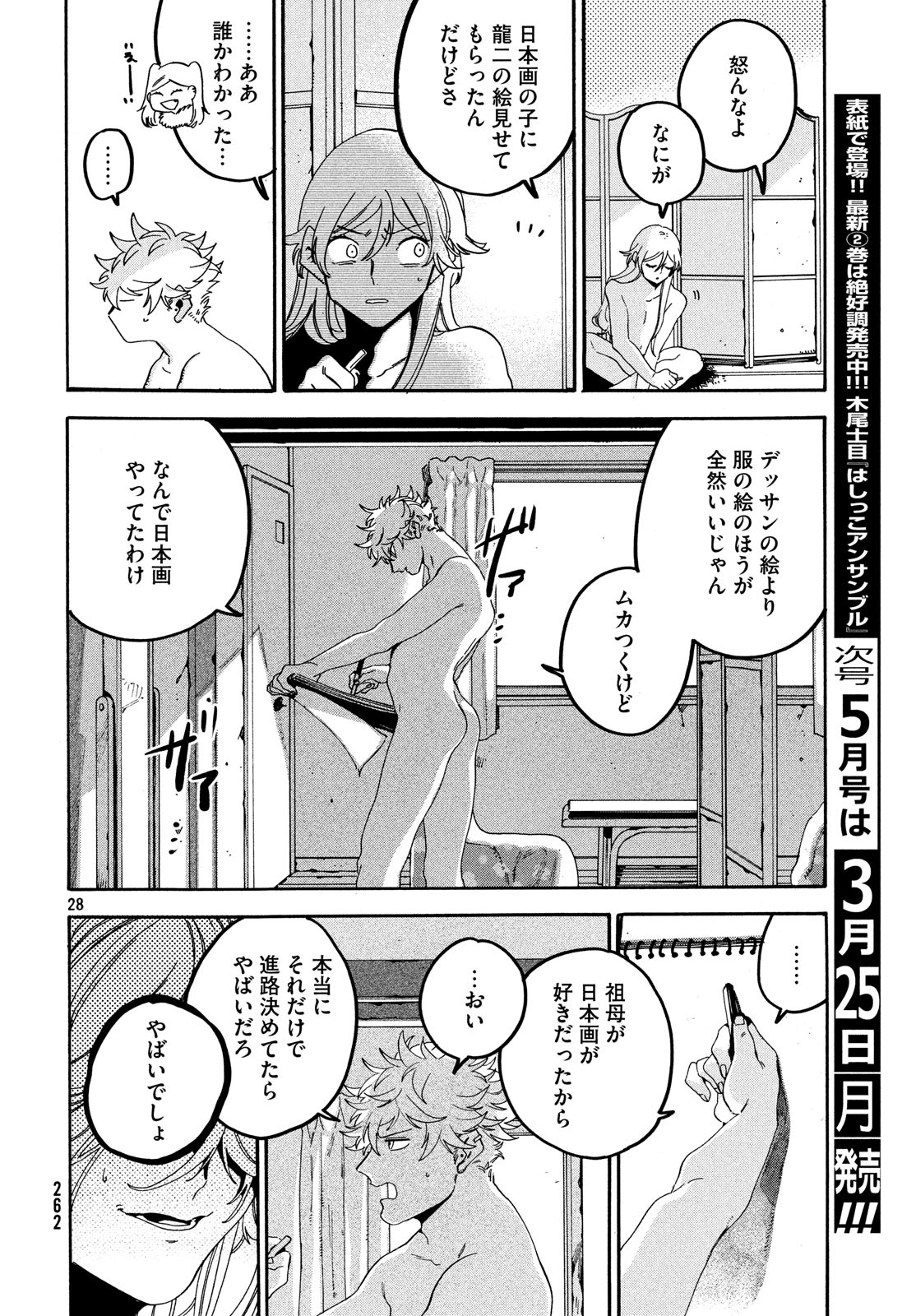 ブルーピリオド 第20話 - Page 28