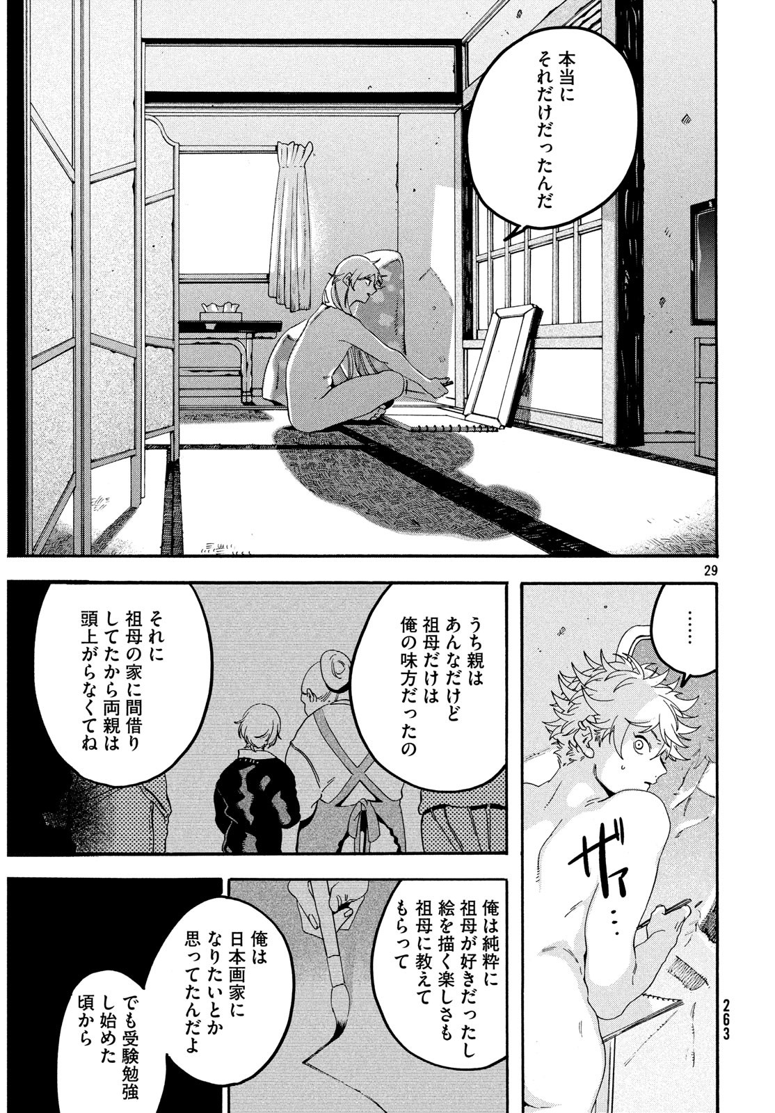 ブルーピリオド 第20話 - Page 29