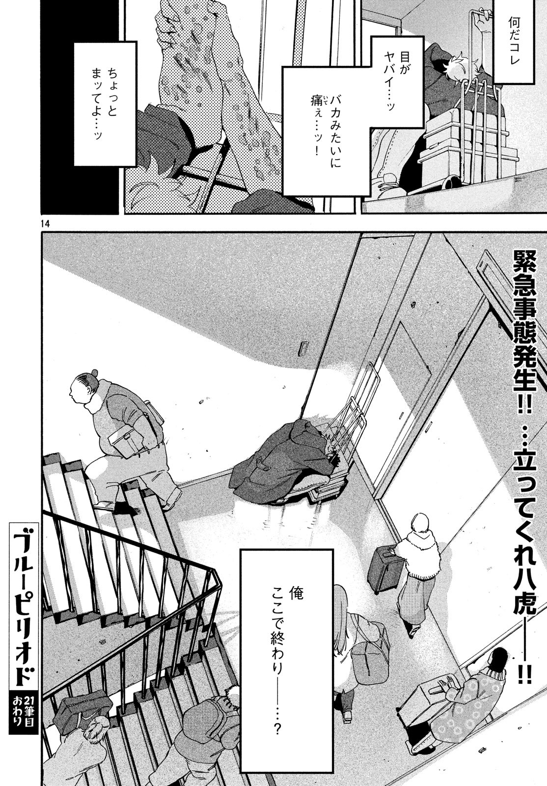 ブルーピリオド 第21話 - Page 14