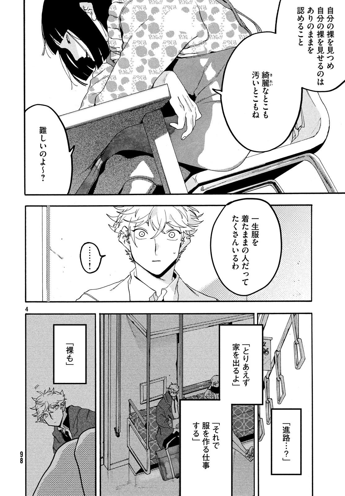 ブルーピリオド 第21話 - Page 4