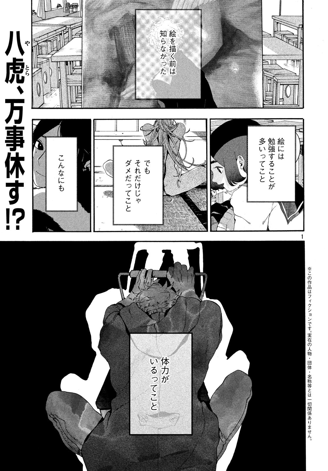 ブルーピリオド 第22話 - Page 1