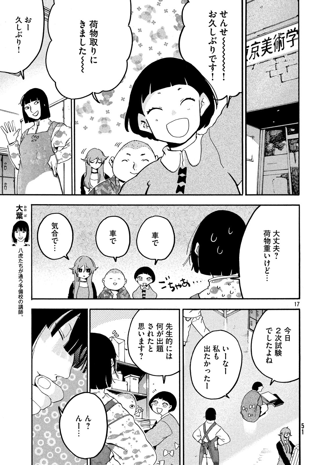 ブルーピリオド 第22話 - Page 17