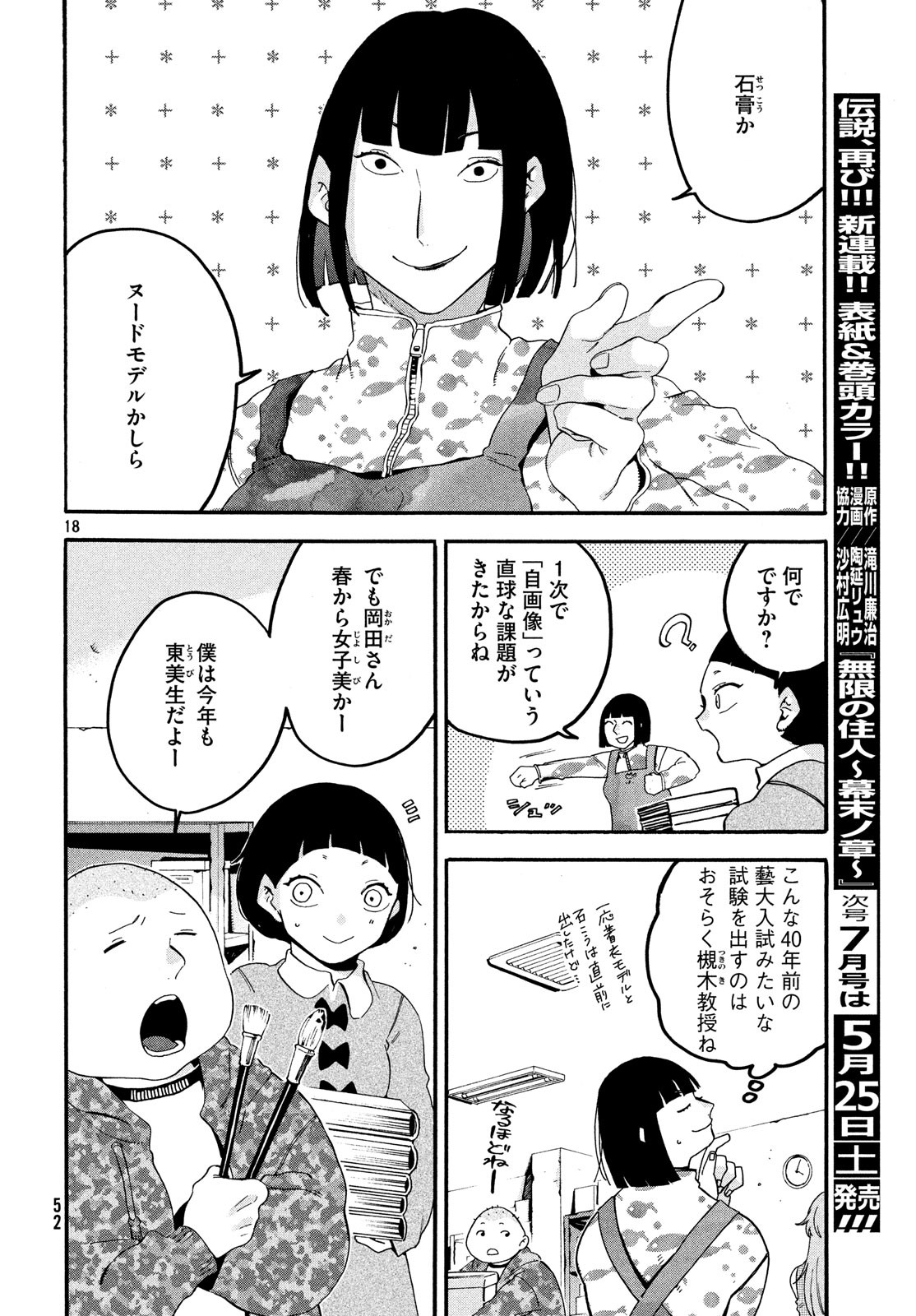 ブルーピリオド 第22話 - Page 18