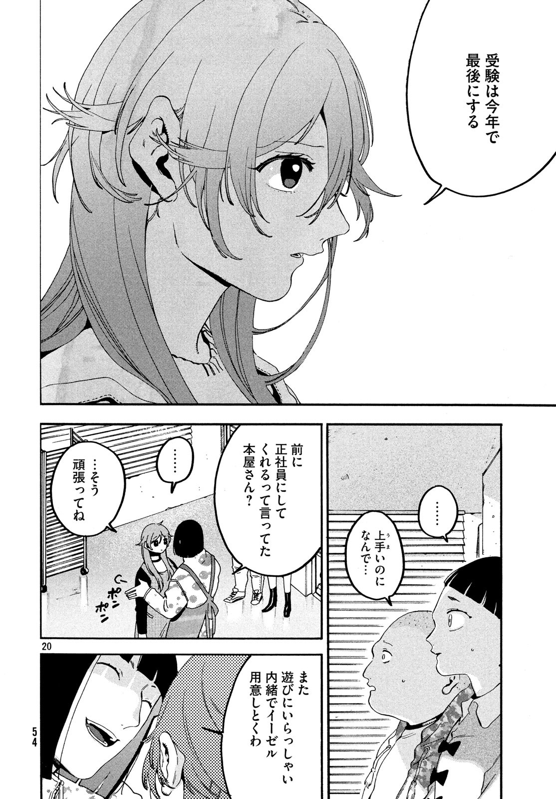 ブルーピリオド 第22話 - Page 20