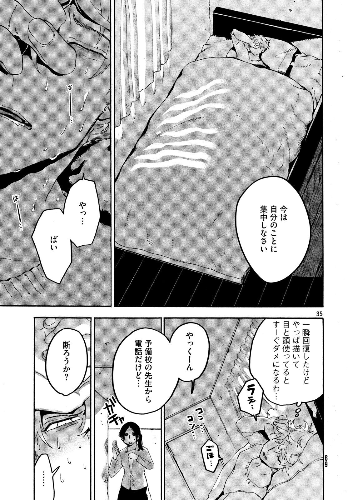 ブルーピリオド 第22話 - Page 35