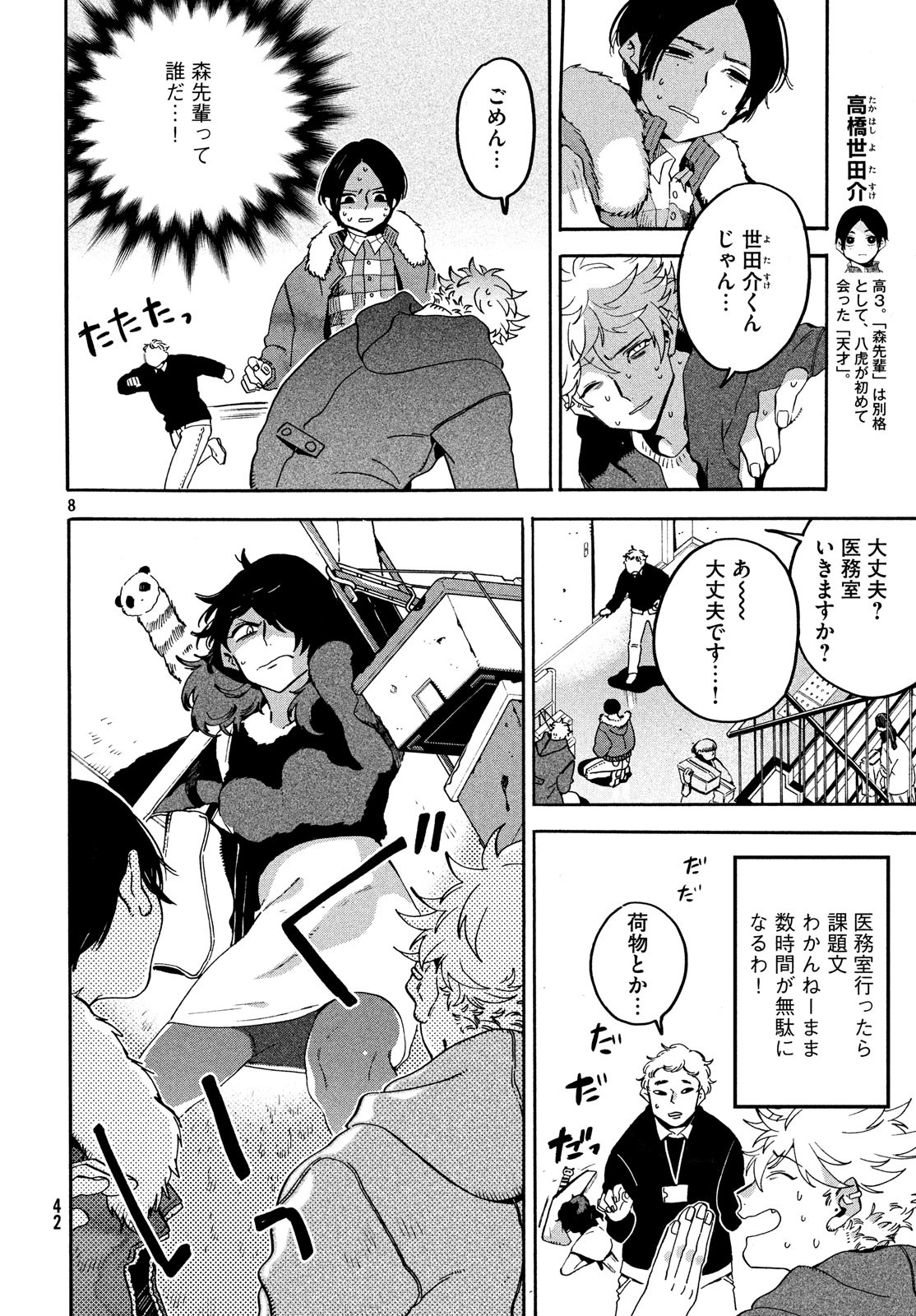 ブルーピリオド 第22話 - Page 8