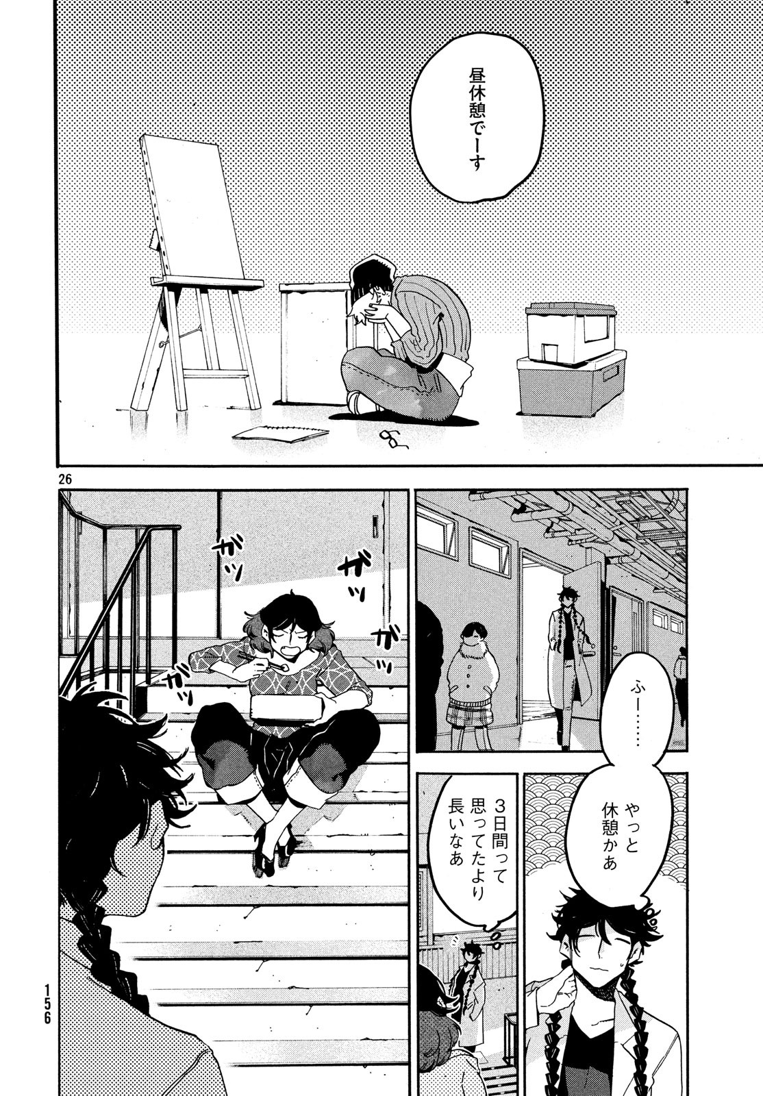 ブルーピリオド 第23話 - Page 26