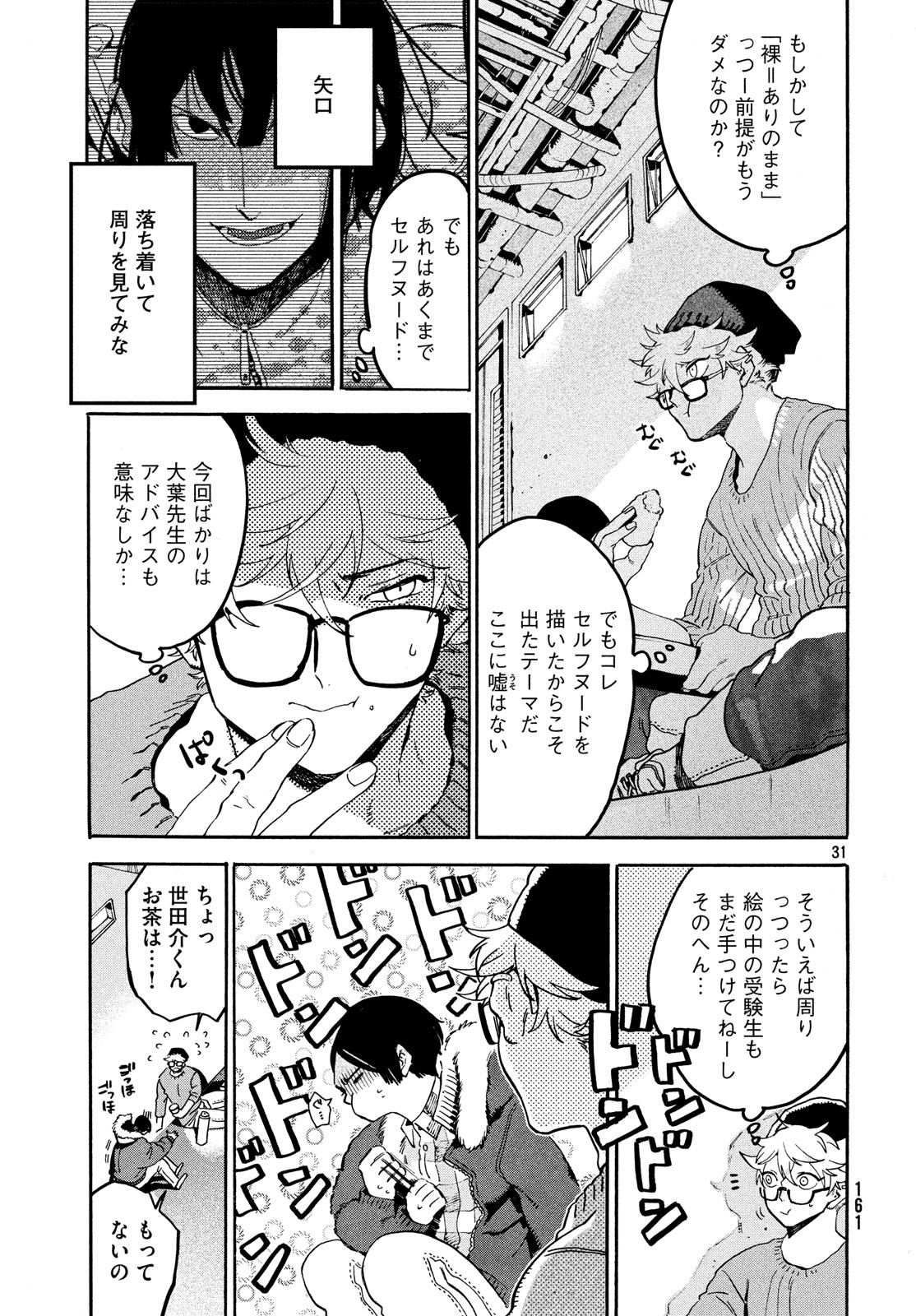 ブルーピリオド 第23話 - Page 31