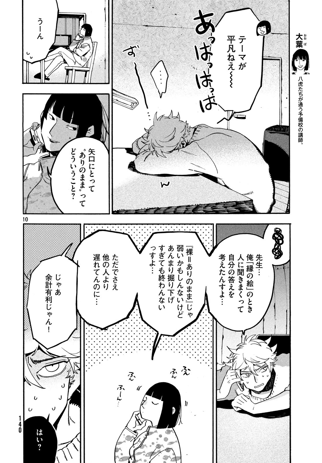 ブルーピリオド 第23話 - Page 10