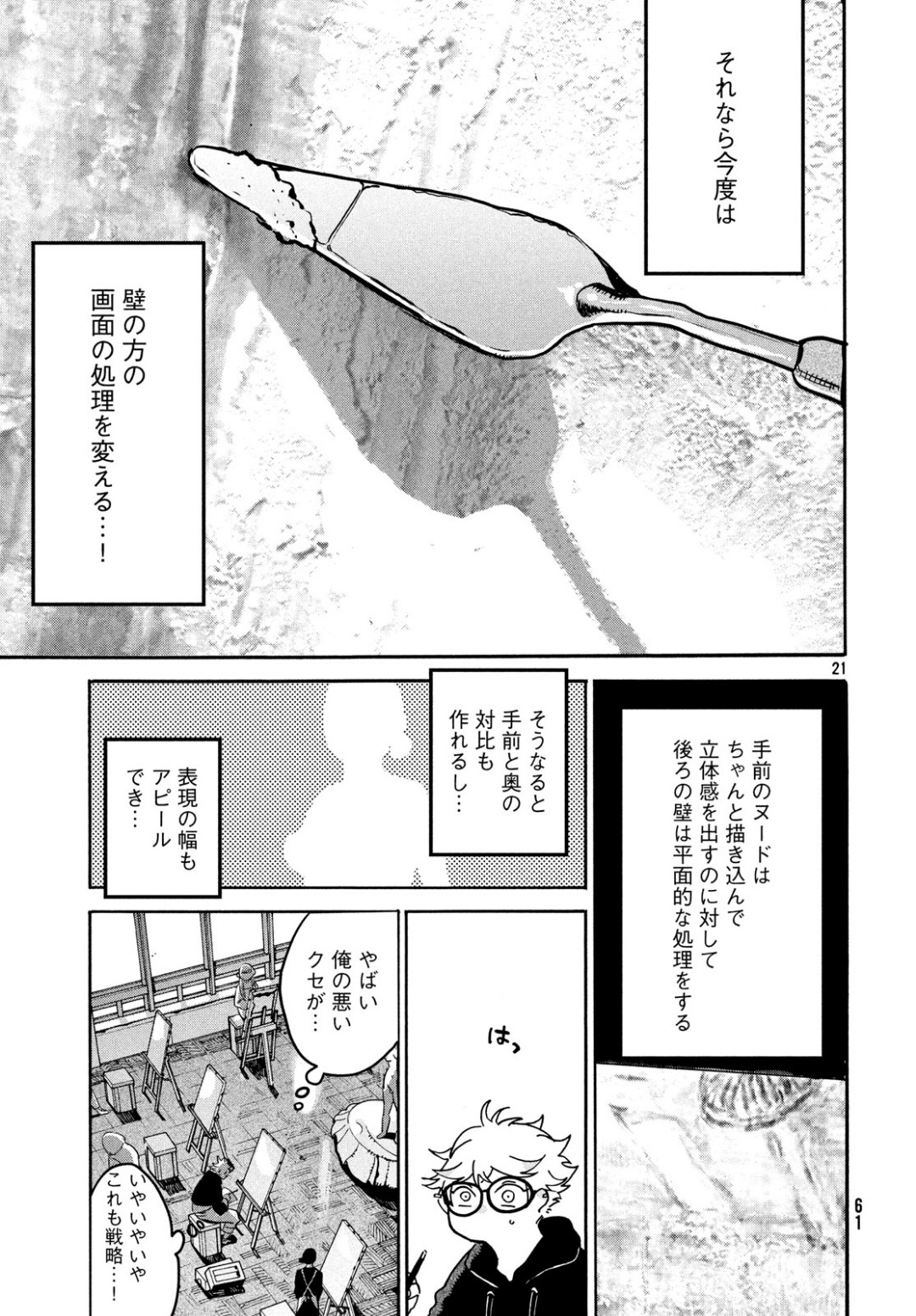 ブルーピリオド 第24話 - Page 21