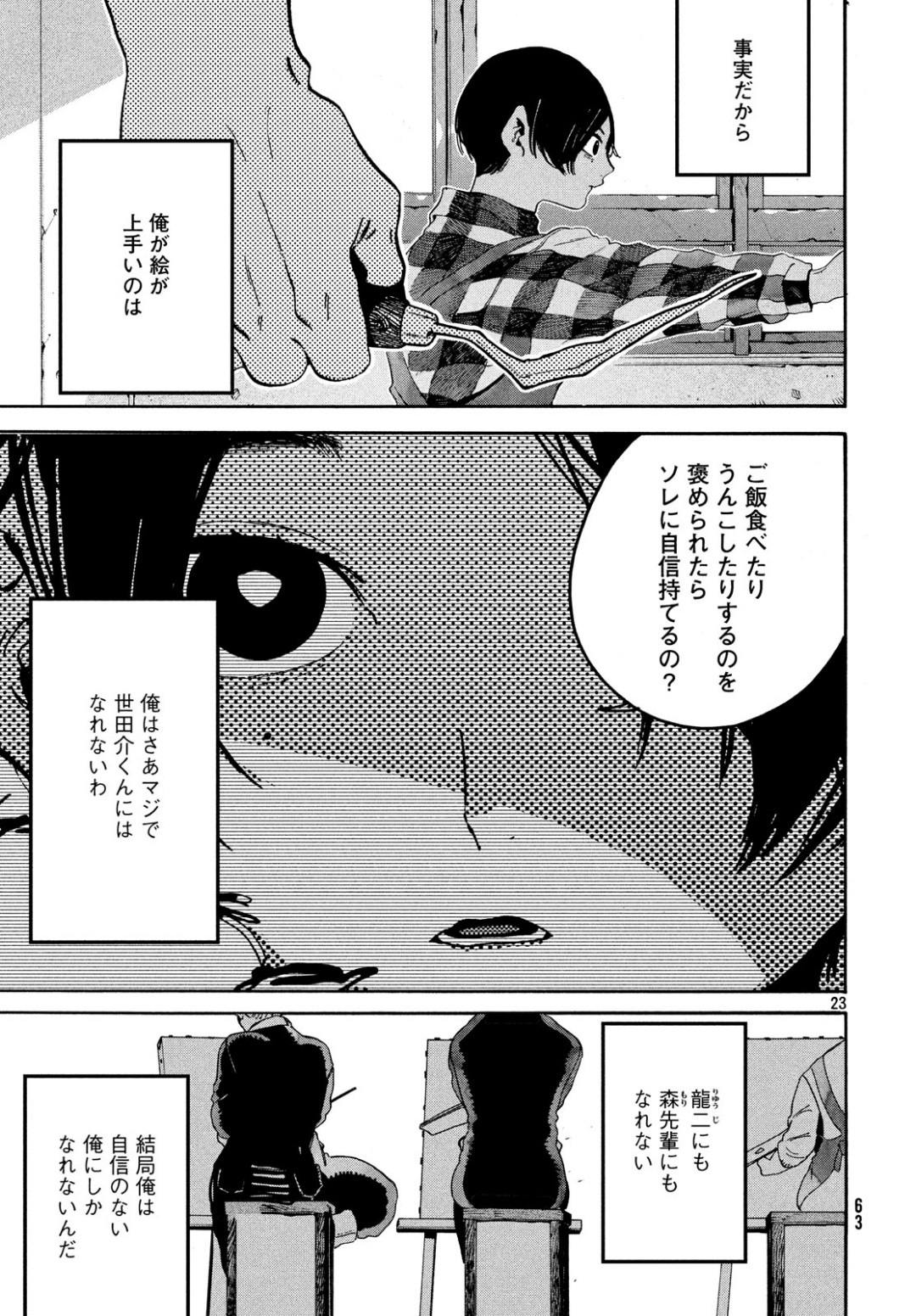 ブルーピリオド 第24話 - Page 23