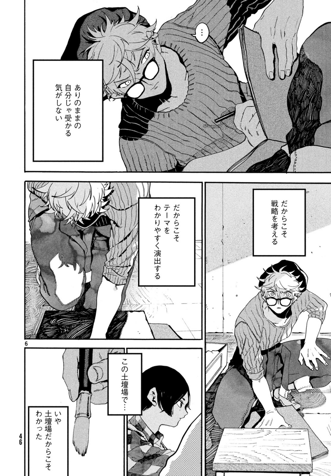 ブルーピリオド 第24話 - Page 6