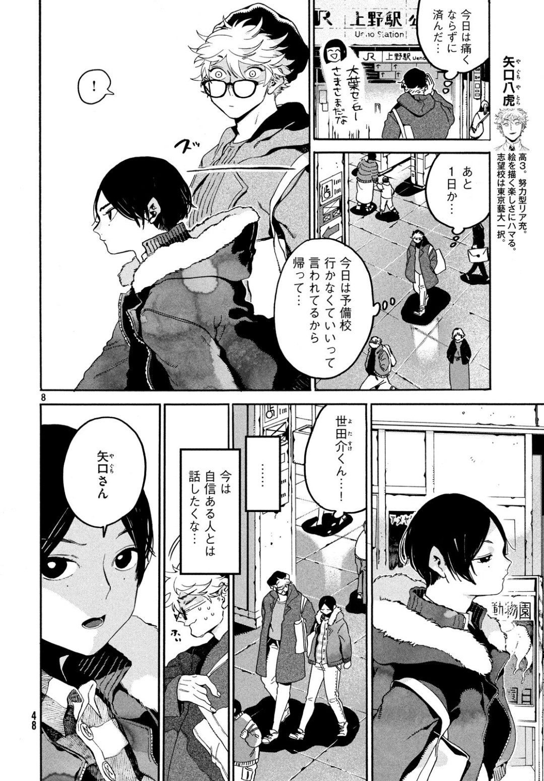 ブルーピリオド 第24話 - Page 8