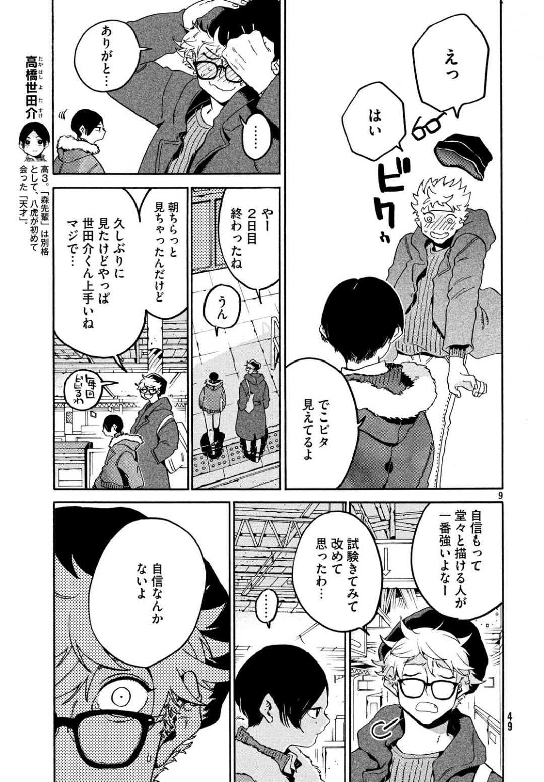 ブルーピリオド 第24話 - Page 9