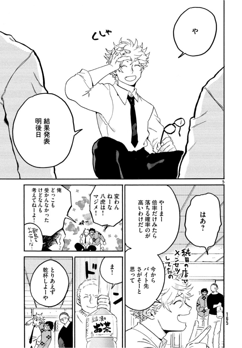 ブルーピリオド 第25話 - Page 5