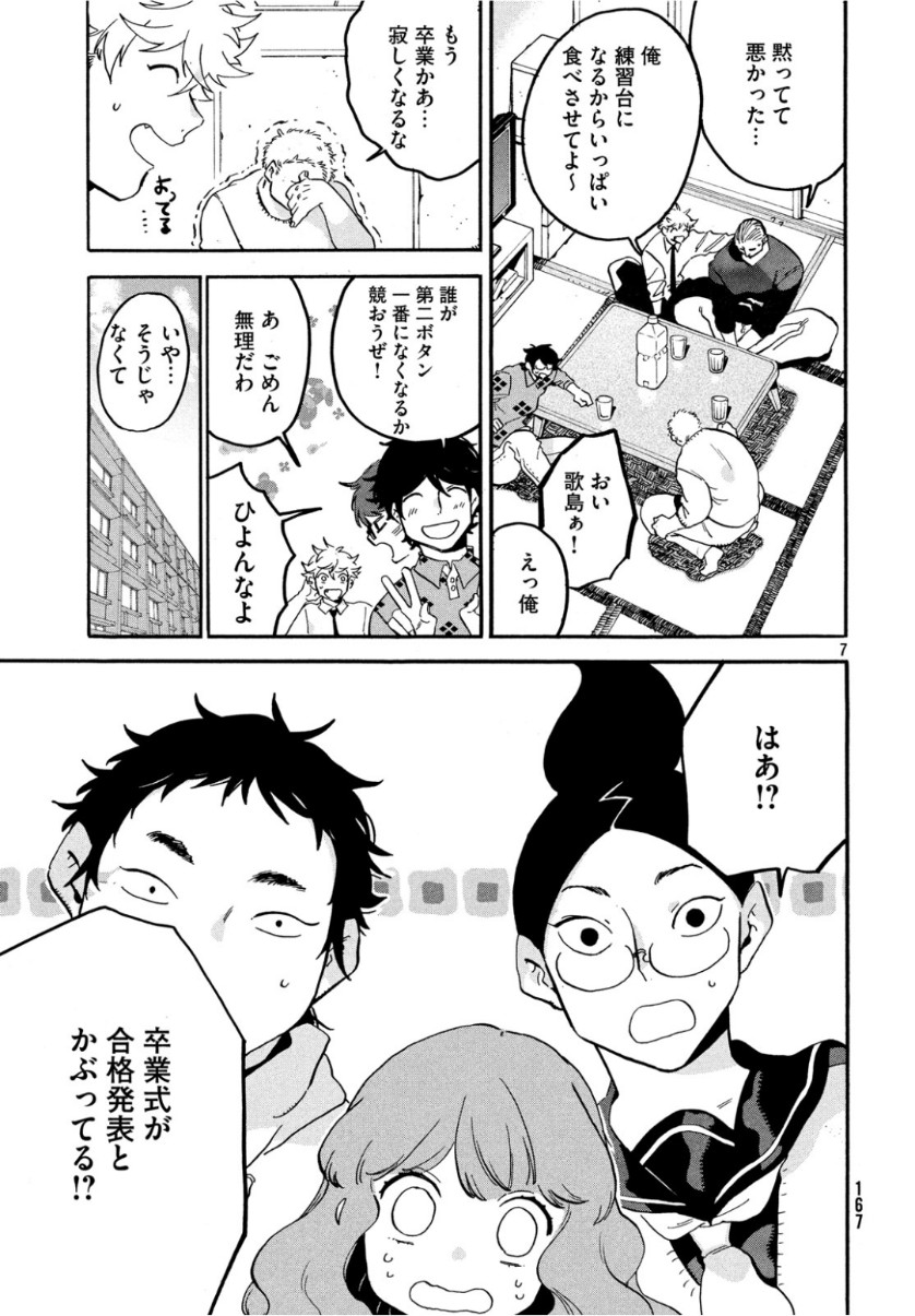 ブルーピリオド 第25話 - Page 7