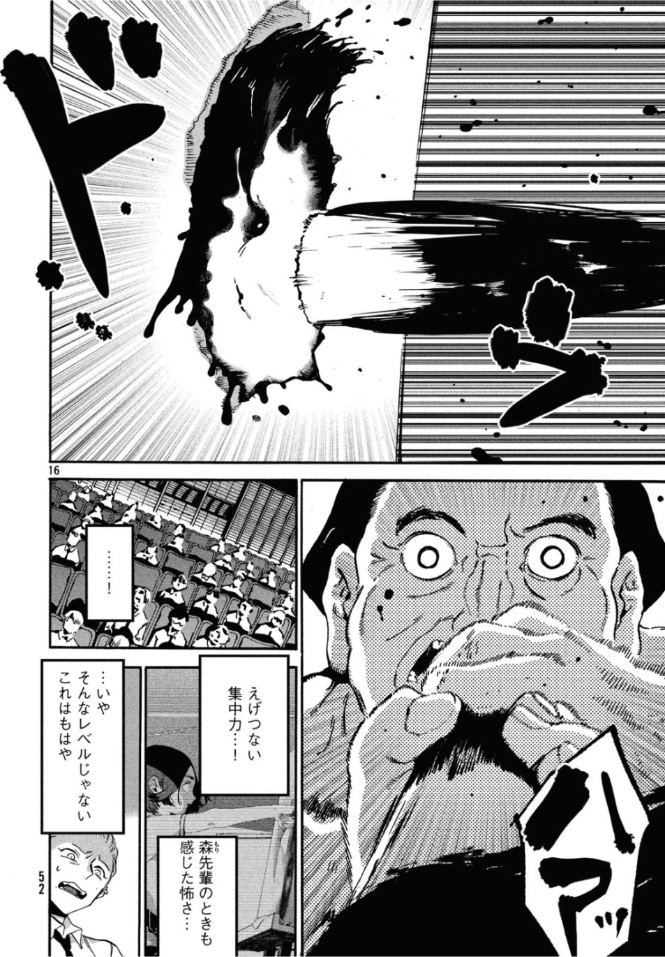 ブルーピリオド 第26話 - Page 16