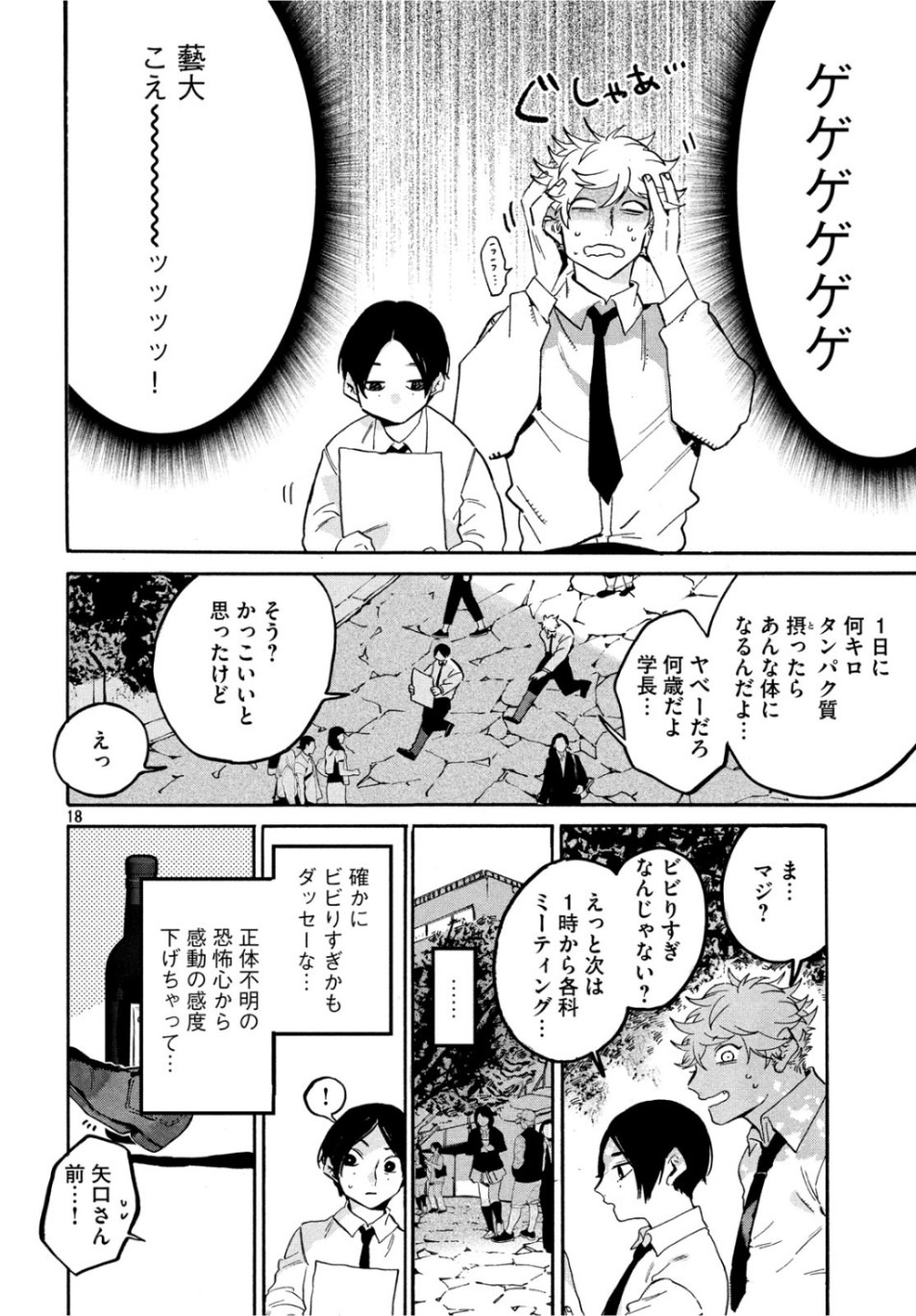 ブルーピリオド 第26話 - Page 18