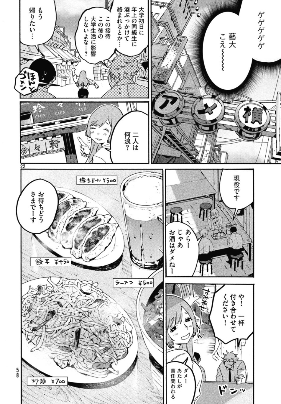 ブルーピリオド 第26話 - Page 22