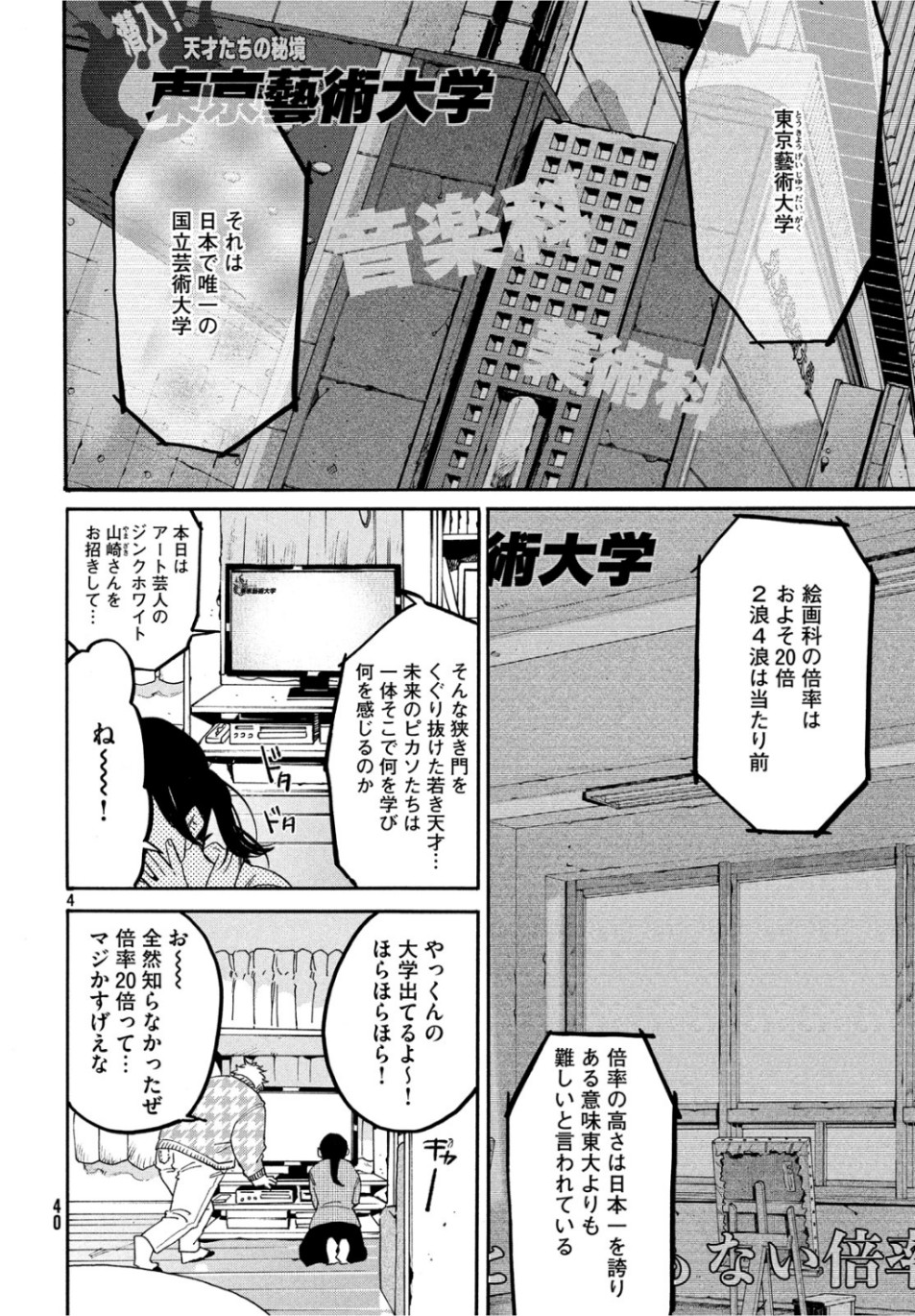 ブルーピリオド 第26話 - Page 4