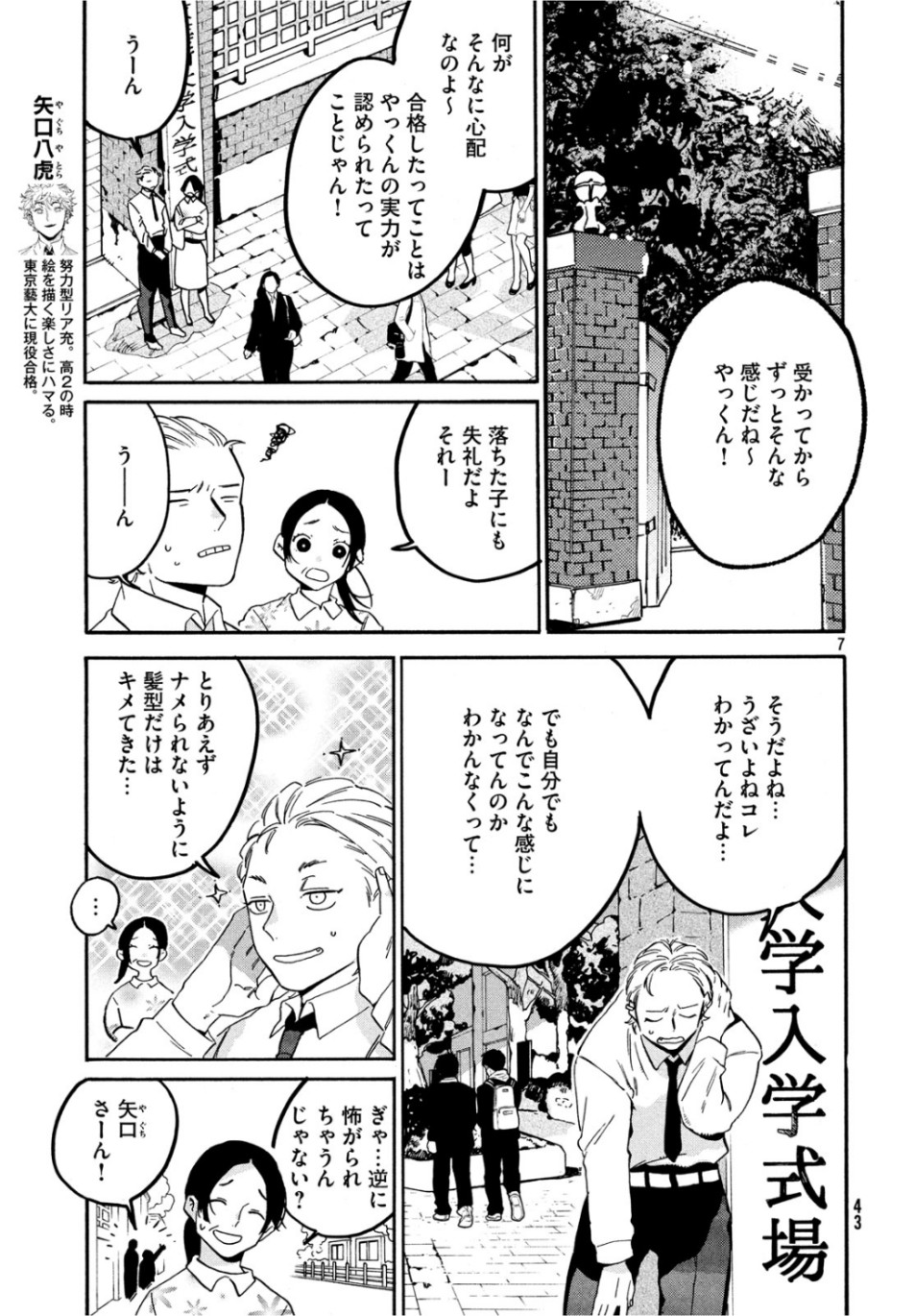 ブルーピリオド 第26話 - Page 7