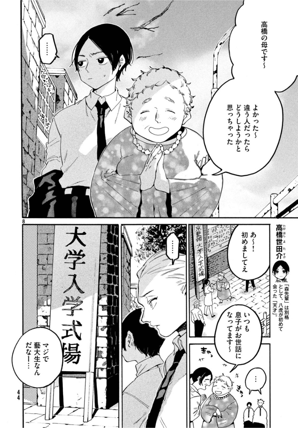 ブルーピリオド 第26話 - Page 8