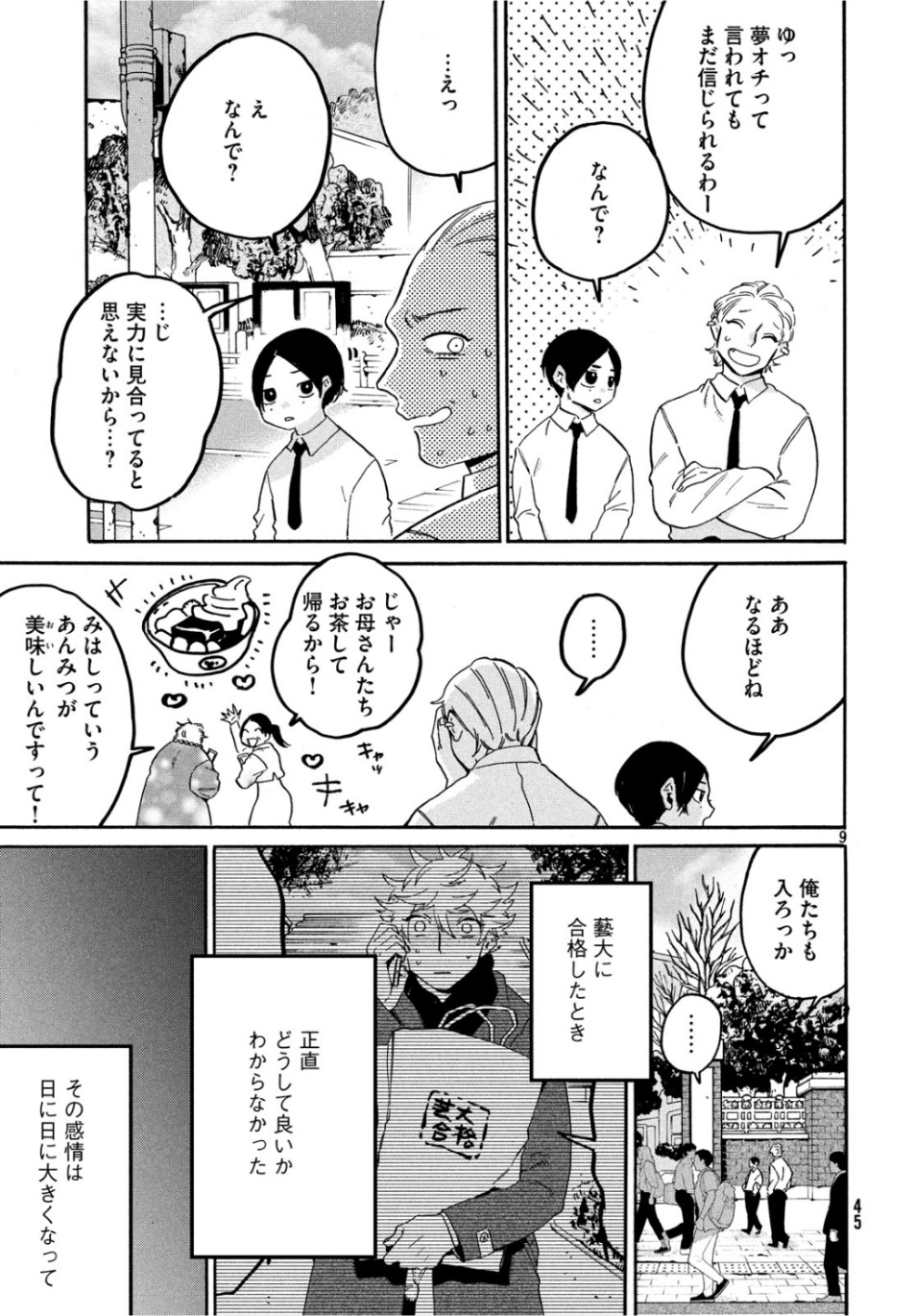 ブルーピリオド 第26話 - Page 9