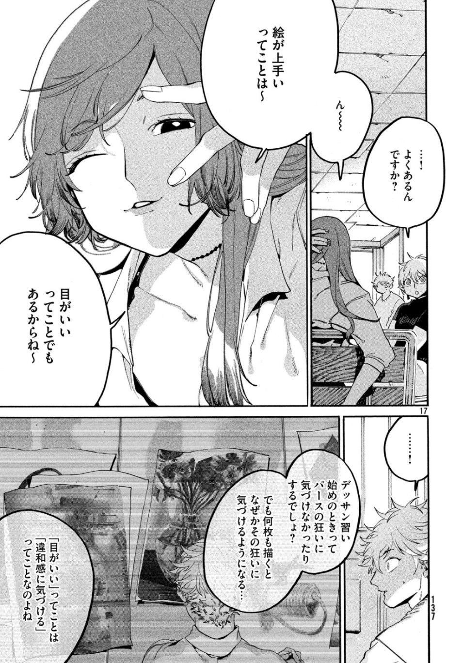 ブルーピリオド 第27話 - Page 17