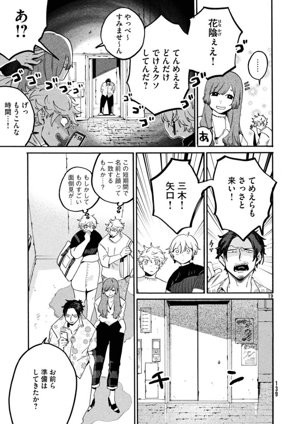 ブルーピリオド 第27話 - Page 19